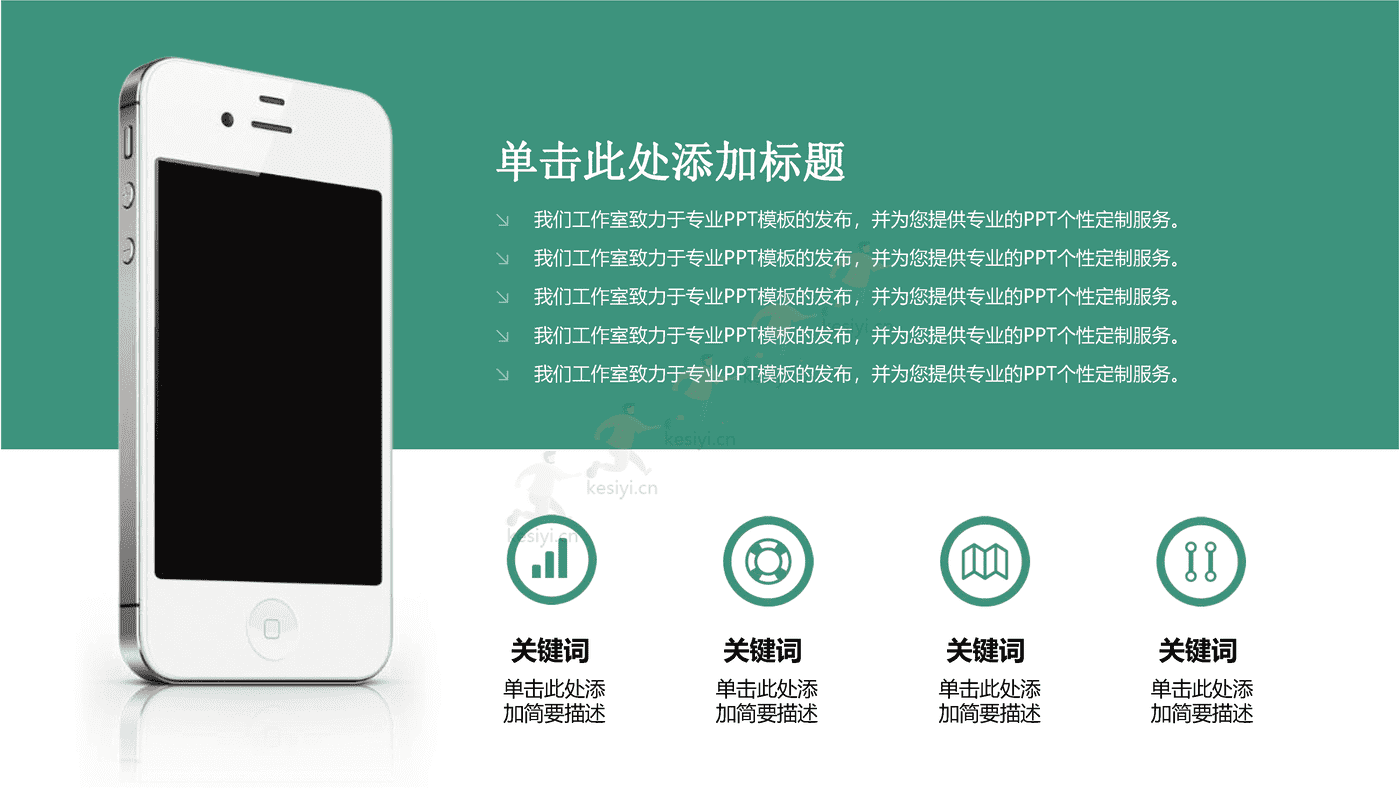 绿色商业创业计划书 赠送可编辑商务图标
