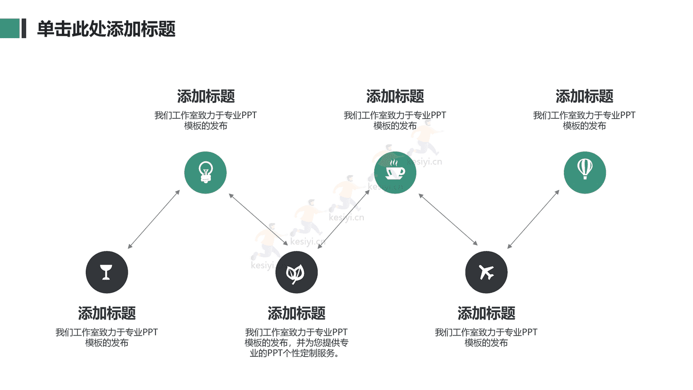 绿色商业创业计划书 赠送可编辑商务图标