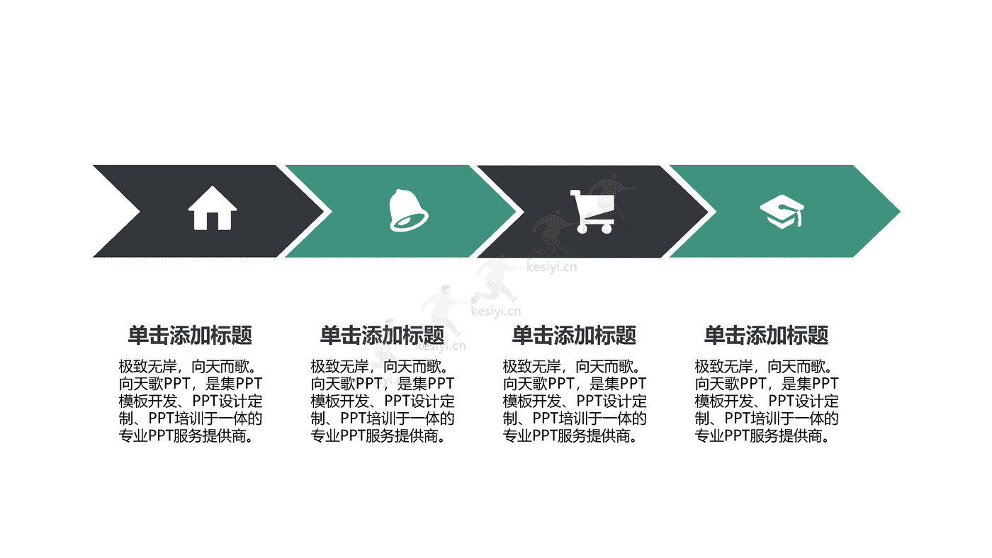 绿色商业创业计划书 赠送可编辑商务图标