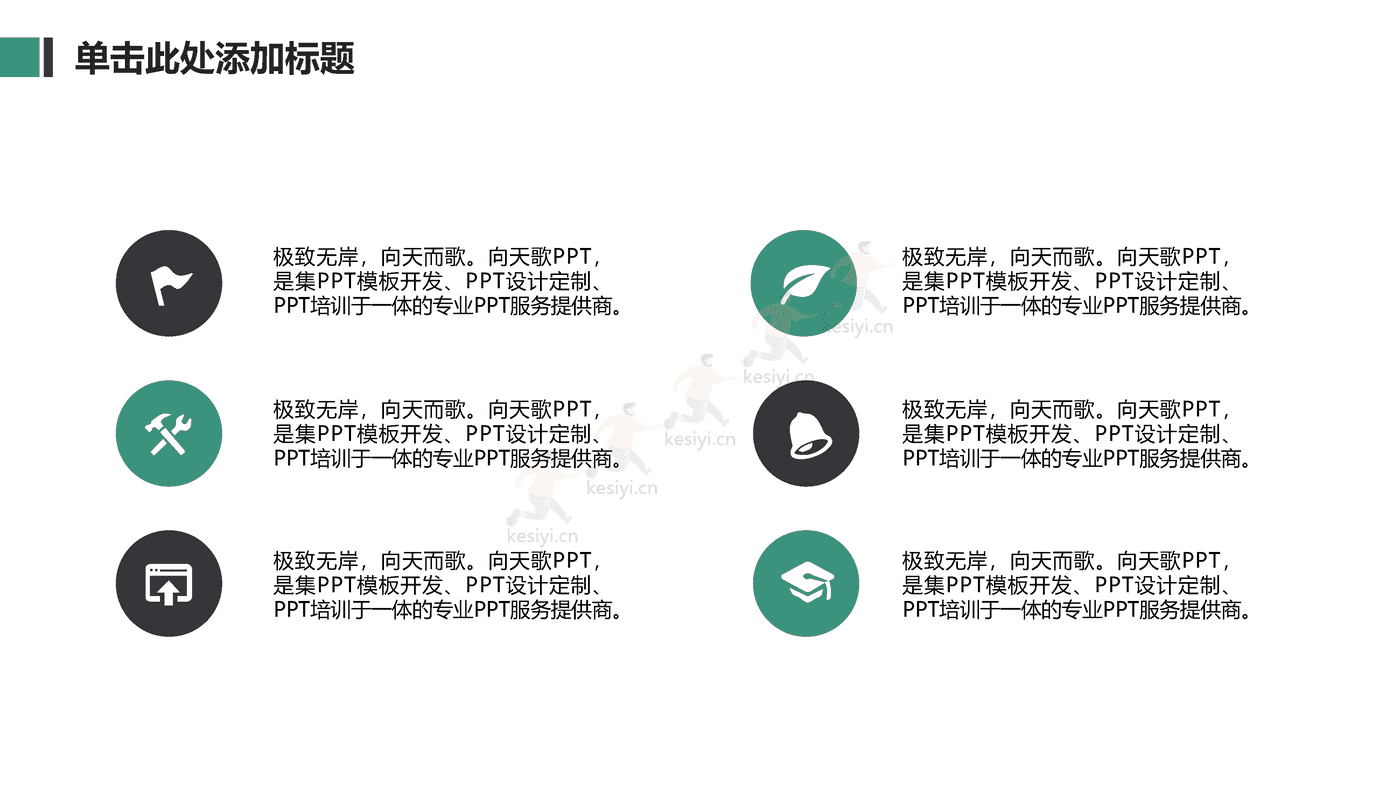 绿色商业创业计划书 赠送可编辑商务图标