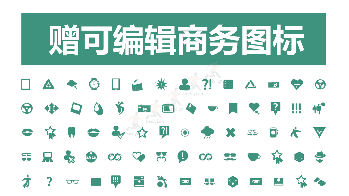 绿色商业创业计划书 赠送可编辑商务图标