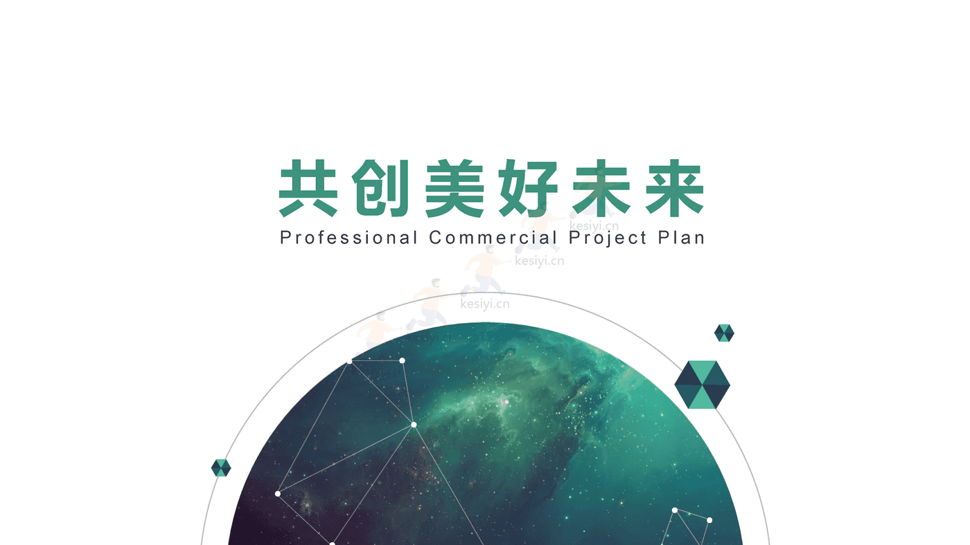绿色商业创业计划书 赠送可编辑商务图标