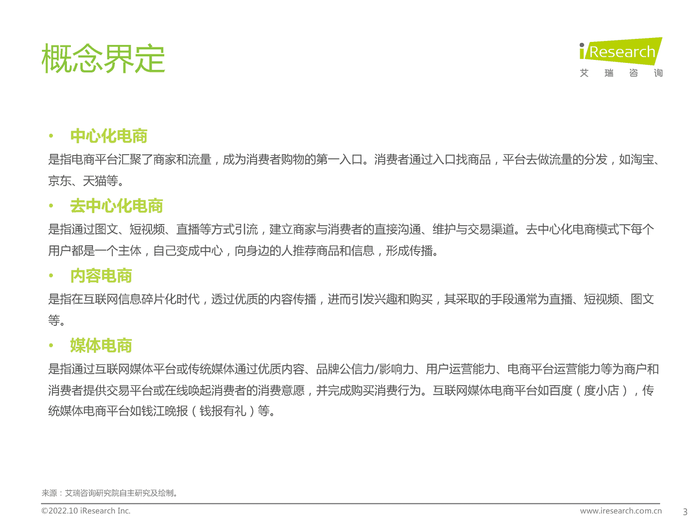 百度电商价值研究报告-艾瑞咨询&百度营销 百度电商价值研究报告-艾瑞咨询&百度营销
