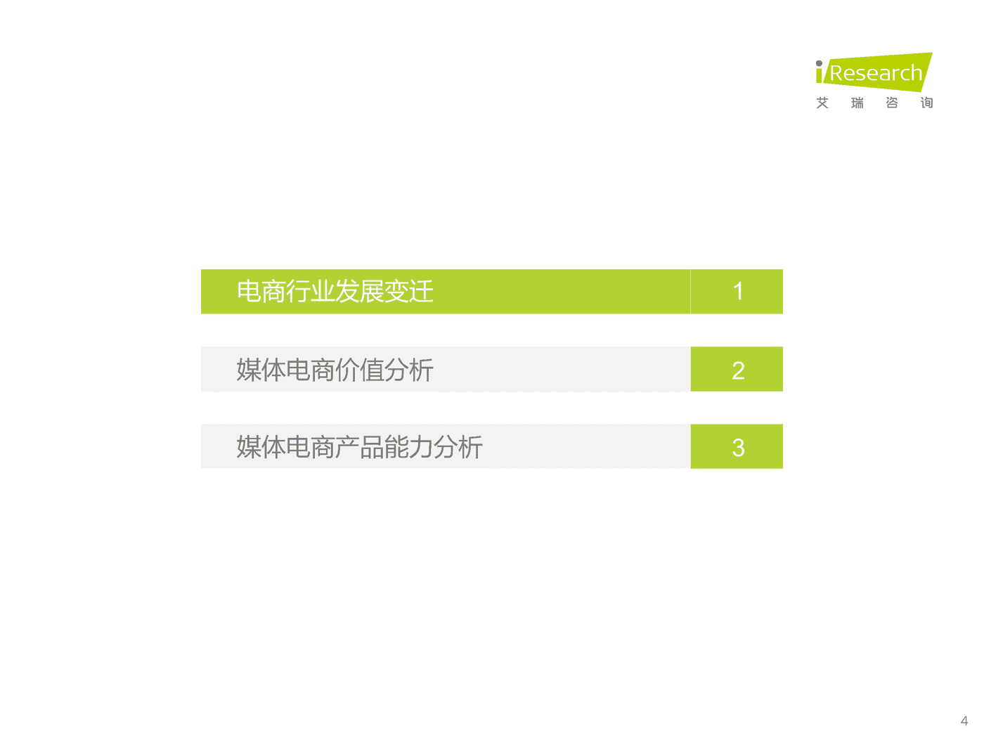 百度电商价值研究报告-艾瑞咨询&百度营销 百度电商价值研究报告-艾瑞咨询&百度营销