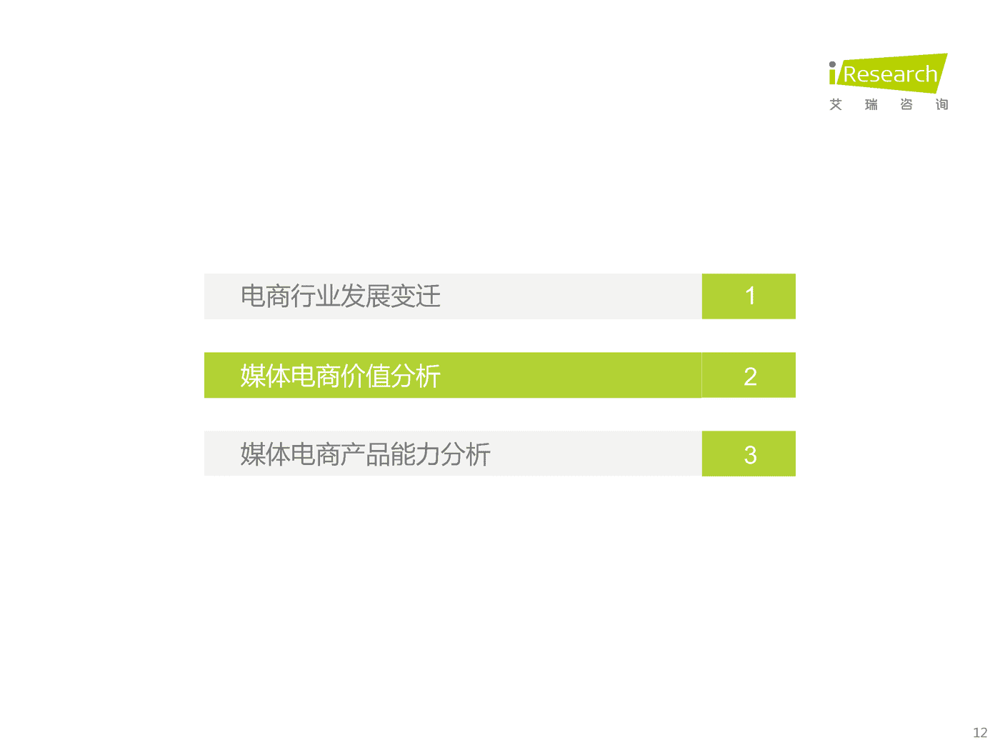 百度电商价值研究报告-艾瑞咨询&百度营销 百度电商价值研究报告-艾瑞咨询&百度营销