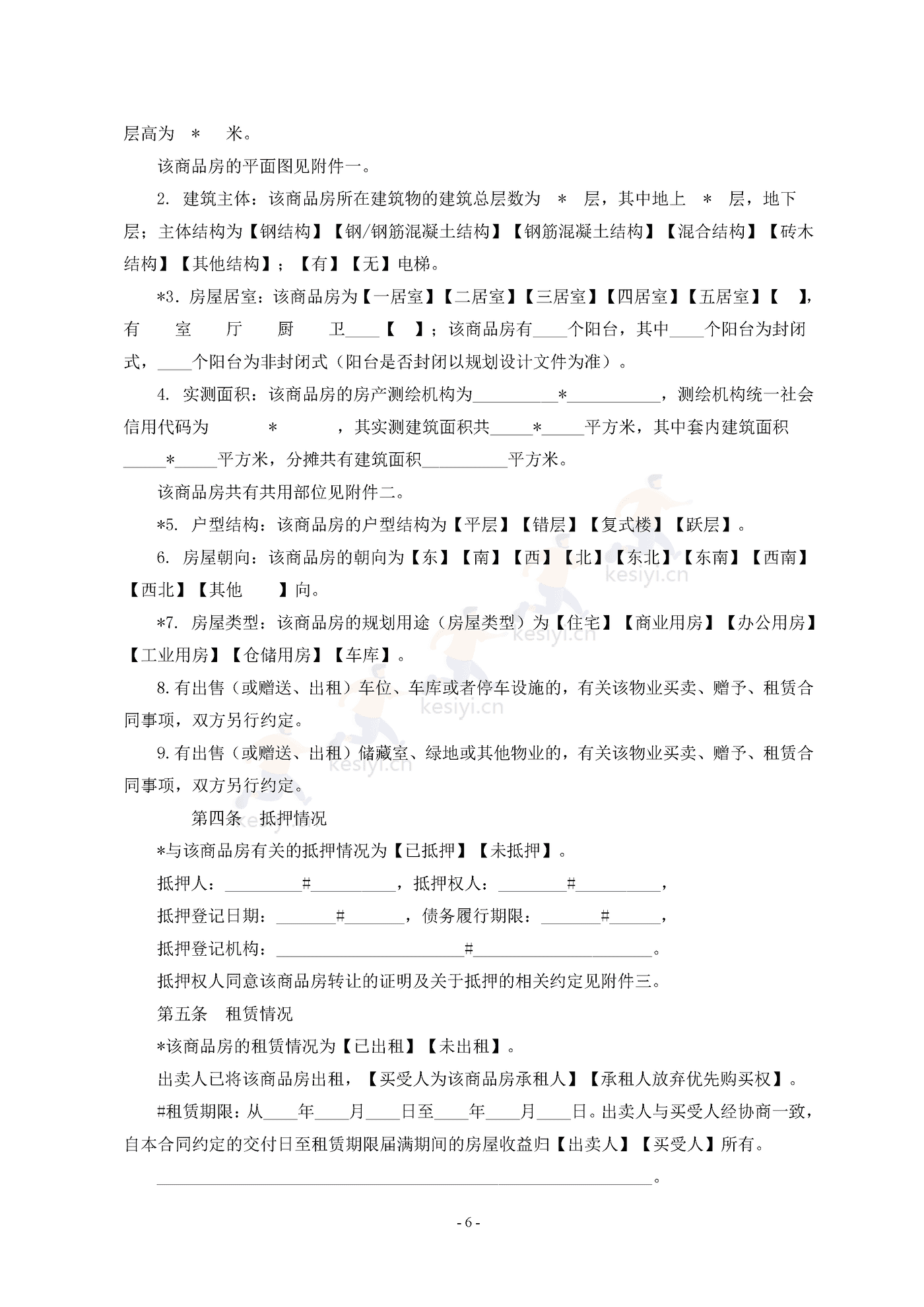 广西壮族自治区商品房买卖合同(现售)示范文本 广西壮族自治区商品房买卖合同(现售)示范文本