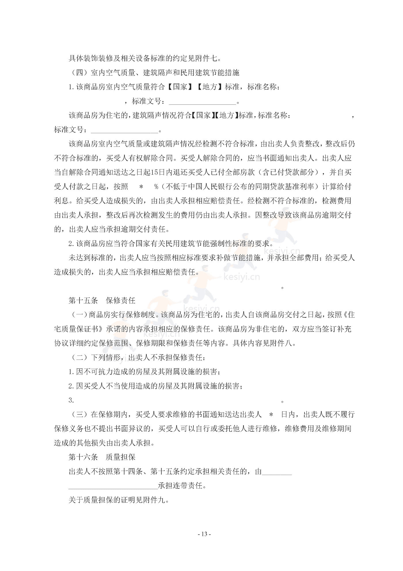广西壮族自治区商品房买卖合同(现售)示范文本 广西壮族自治区商品房买卖合同(现售)示范文本