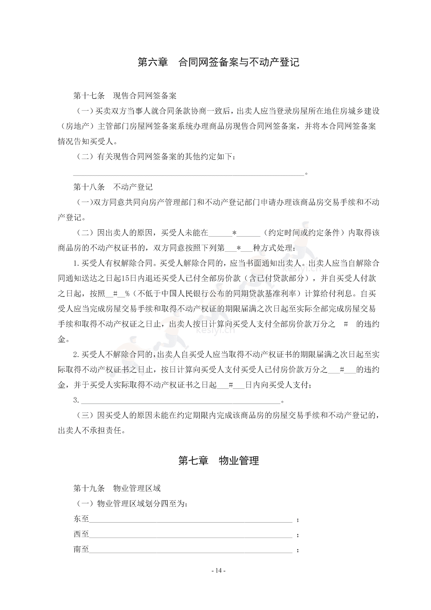 广西壮族自治区商品房买卖合同(现售)示范文本 广西壮族自治区商品房买卖合同(现售)示范文本