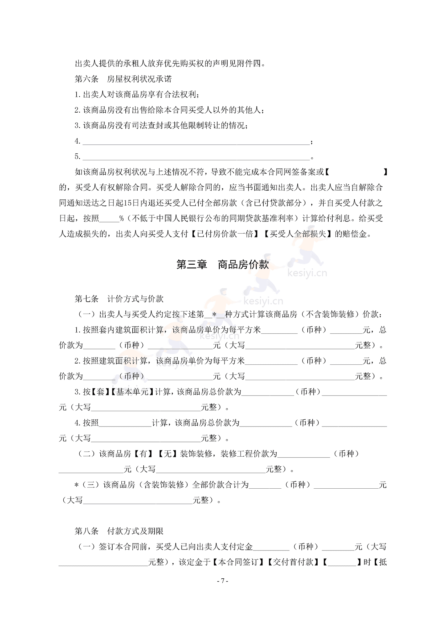 广西壮族自治区商品房买卖合同(现售)示范文本 广西壮族自治区商品房买卖合同(现售)示范文本