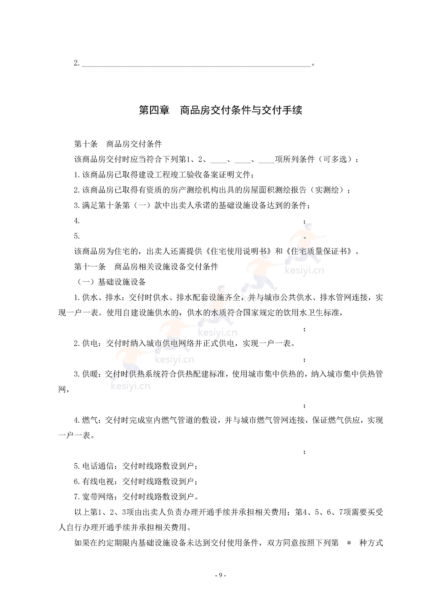 广西壮族自治区商品房买卖合同(现售)示范文本 广西壮族自治区商品房买卖合同(现售)示范文本