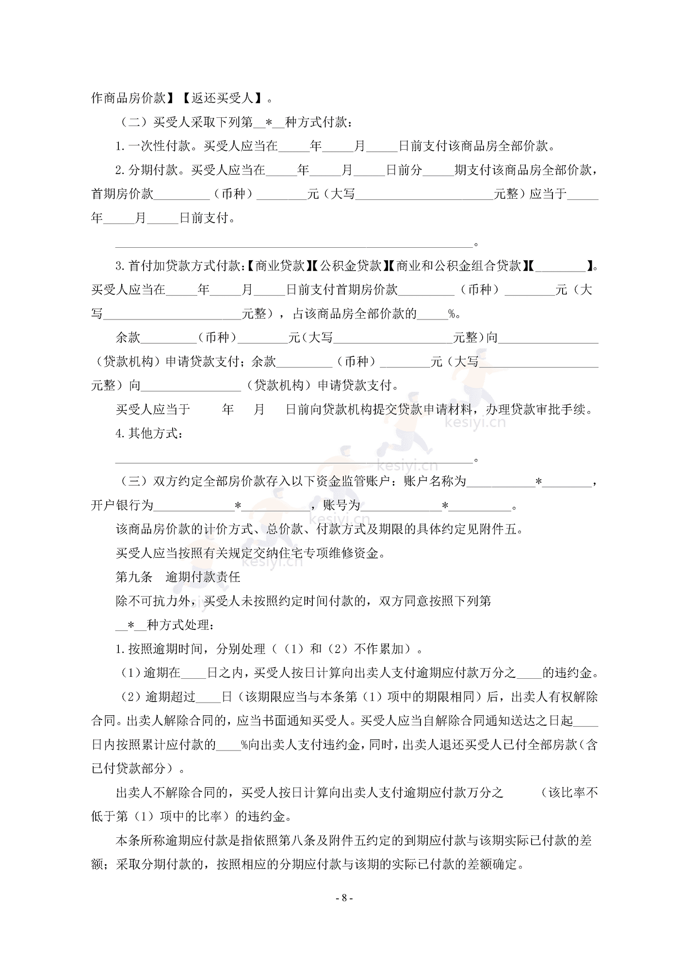 广西壮族自治区商品房买卖合同(现售)示范文本 广西壮族自治区商品房买卖合同(现售)示范文本