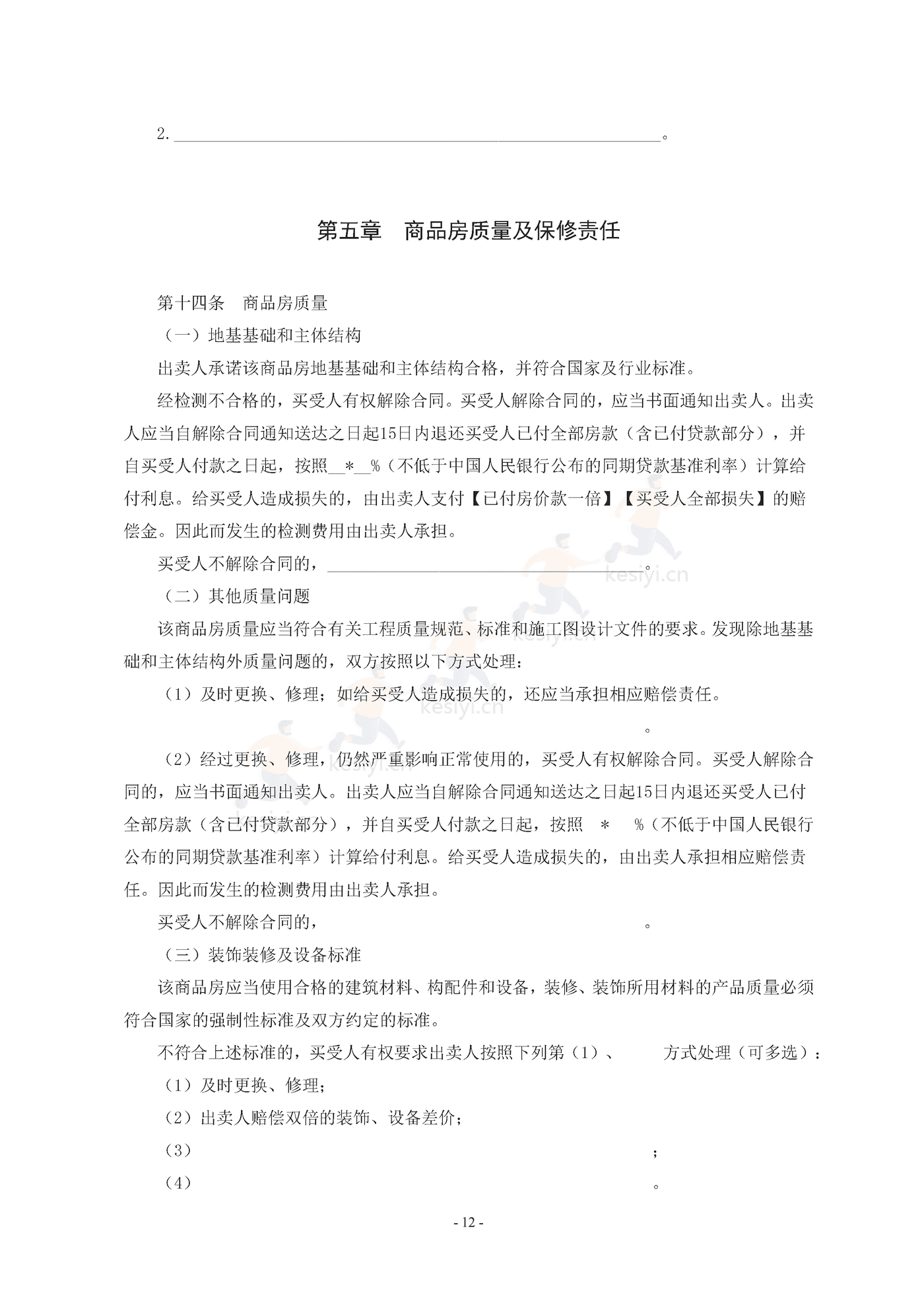 广西壮族自治区商品房买卖合同(现售)示范文本 广西壮族自治区商品房买卖合同(现售)示范文本