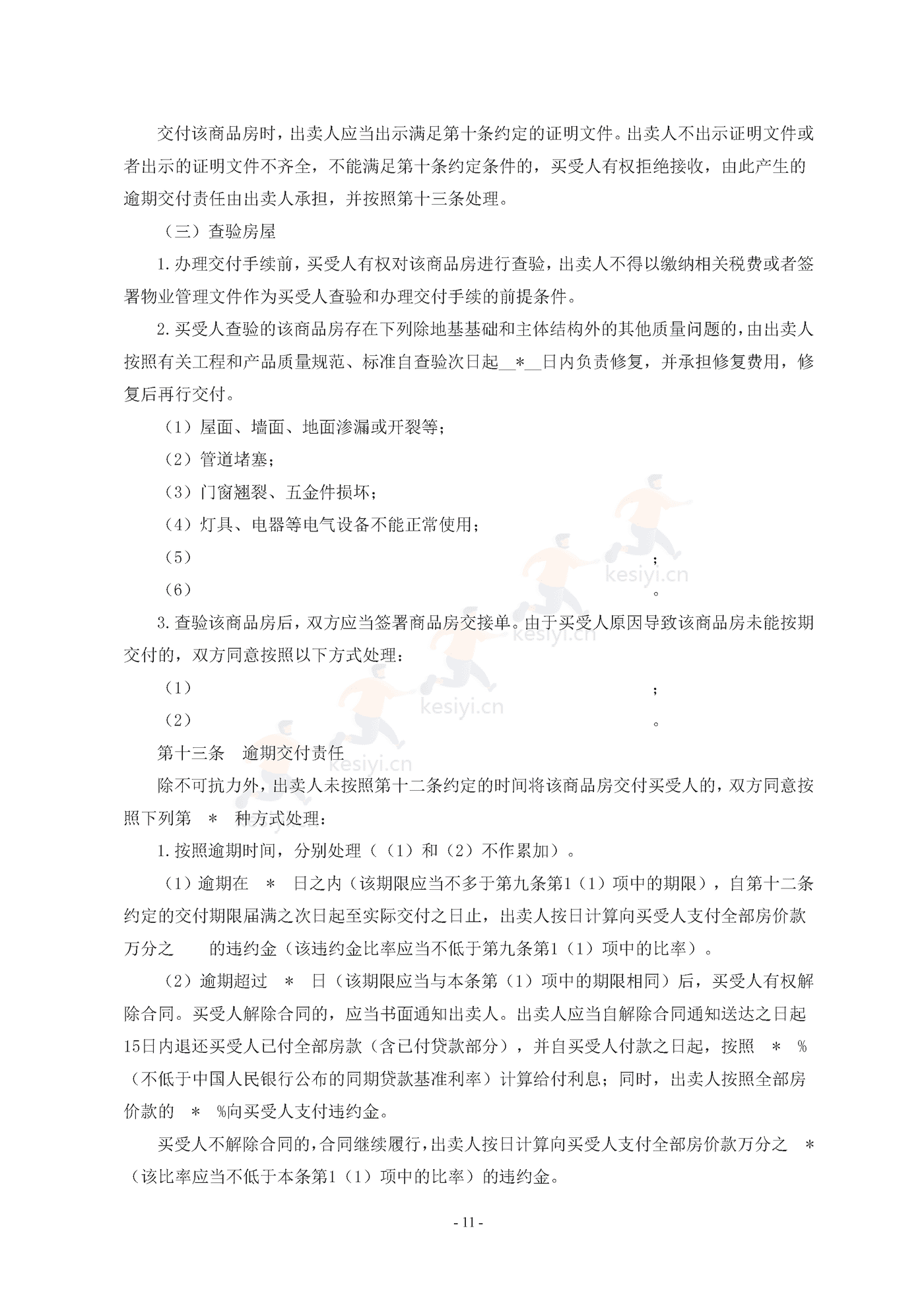 广西壮族自治区商品房买卖合同(现售)示范文本 广西壮族自治区商品房买卖合同(现售)示范文本