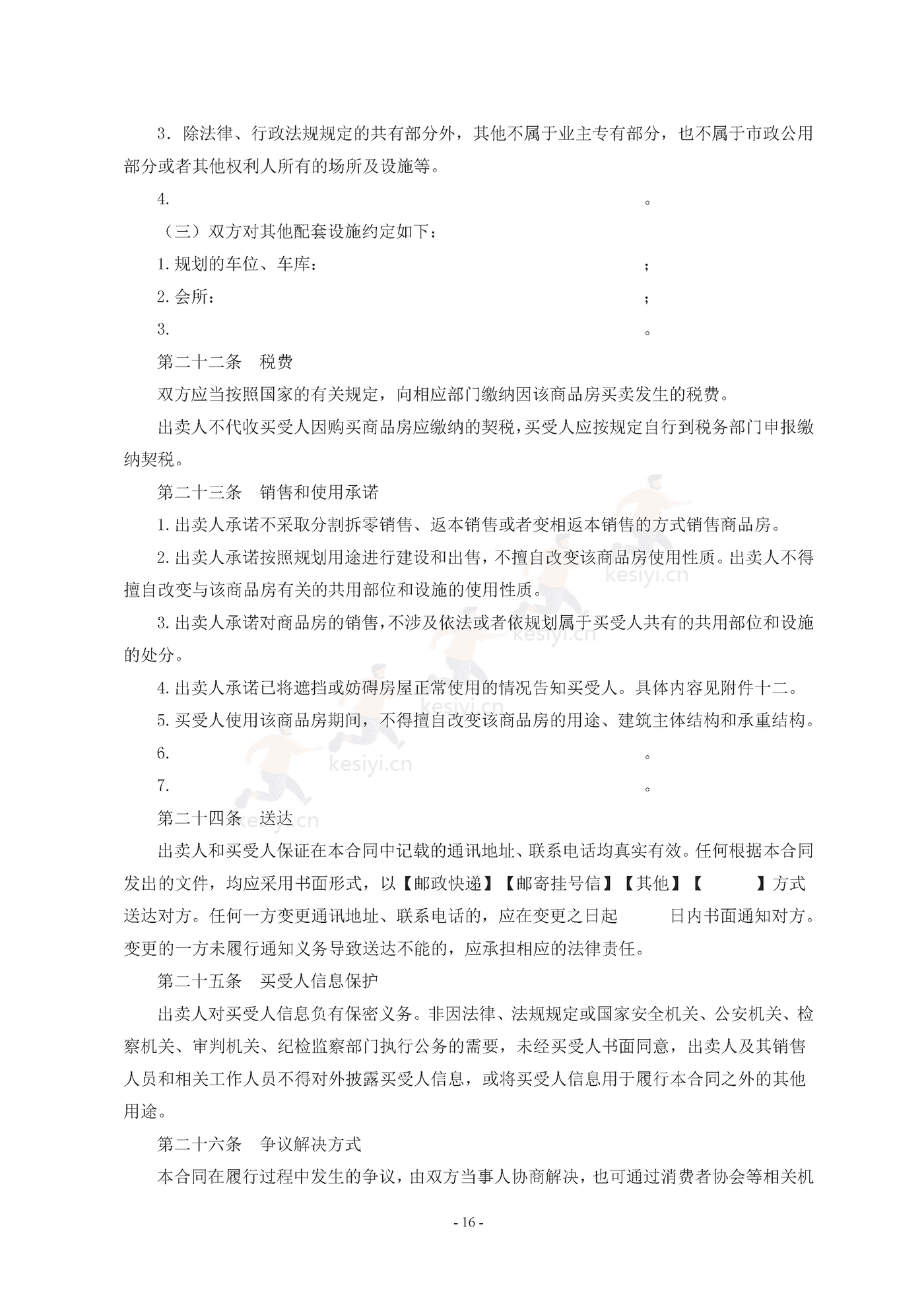 广西壮族自治区商品房买卖合同(现售)示范文本 广西壮族自治区商品房买卖合同(现售)示范文本