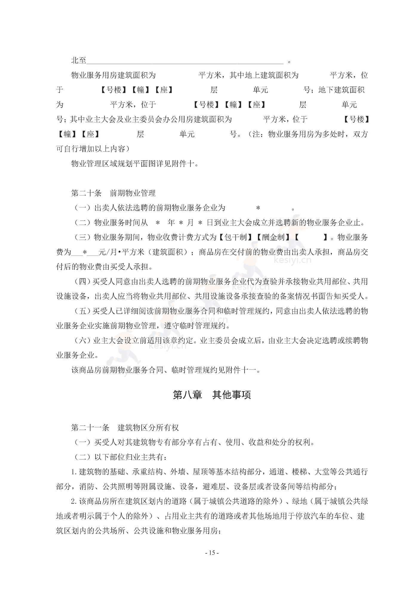 广西壮族自治区商品房买卖合同(现售)示范文本 广西壮族自治区商品房买卖合同(现售)示范文本