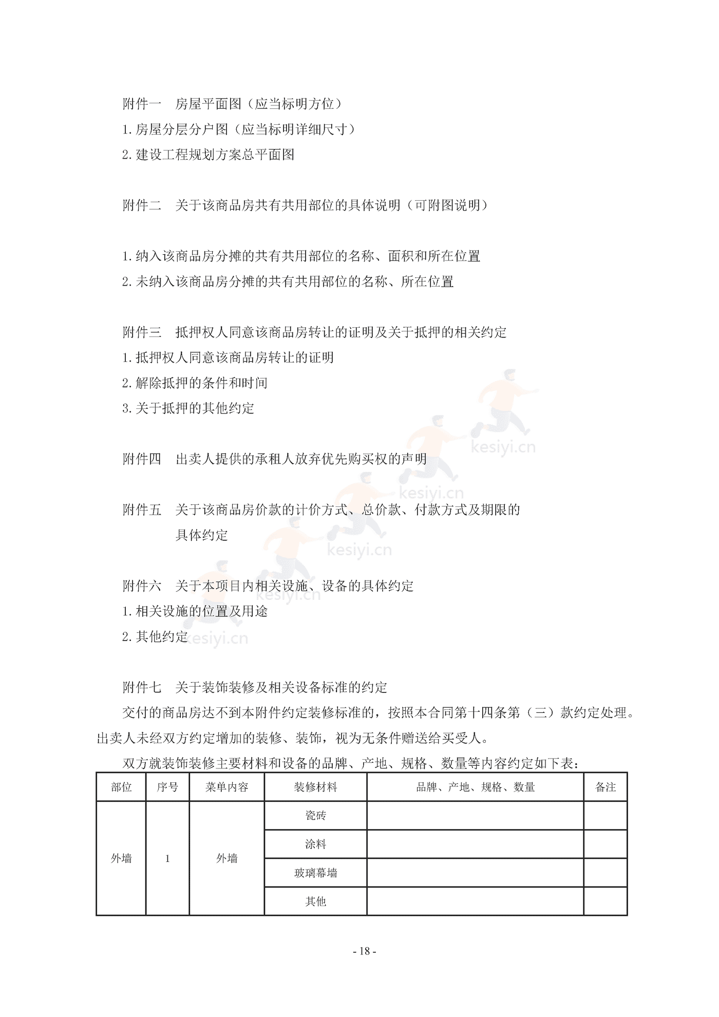 广西壮族自治区商品房买卖合同(现售)示范文本 广西壮族自治区商品房买卖合同(现售)示范文本