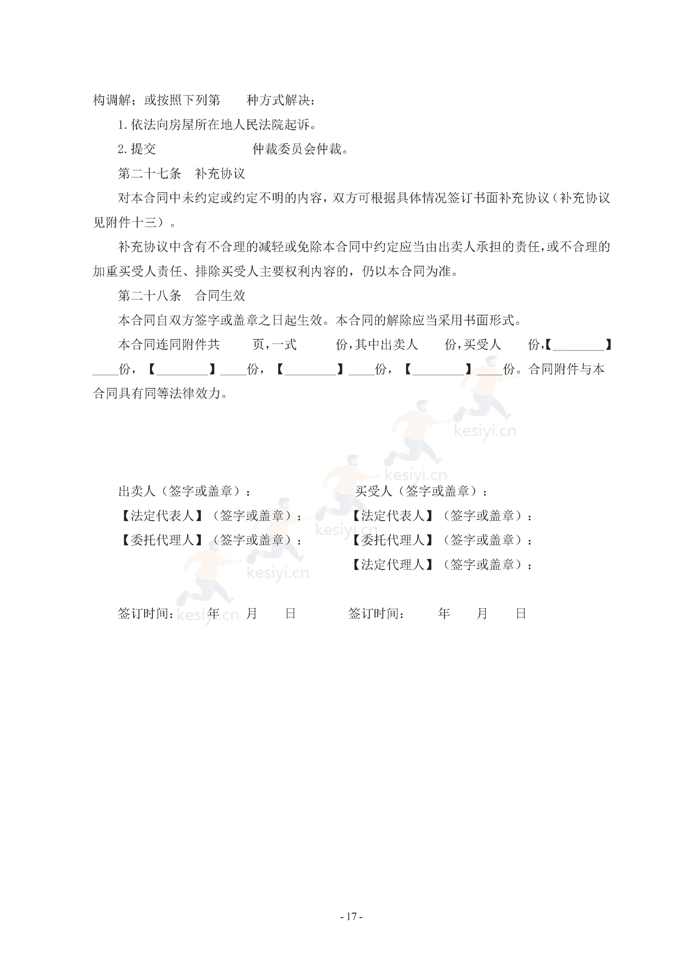 广西壮族自治区商品房买卖合同(现售)示范文本 广西壮族自治区商品房买卖合同(现售)示范文本