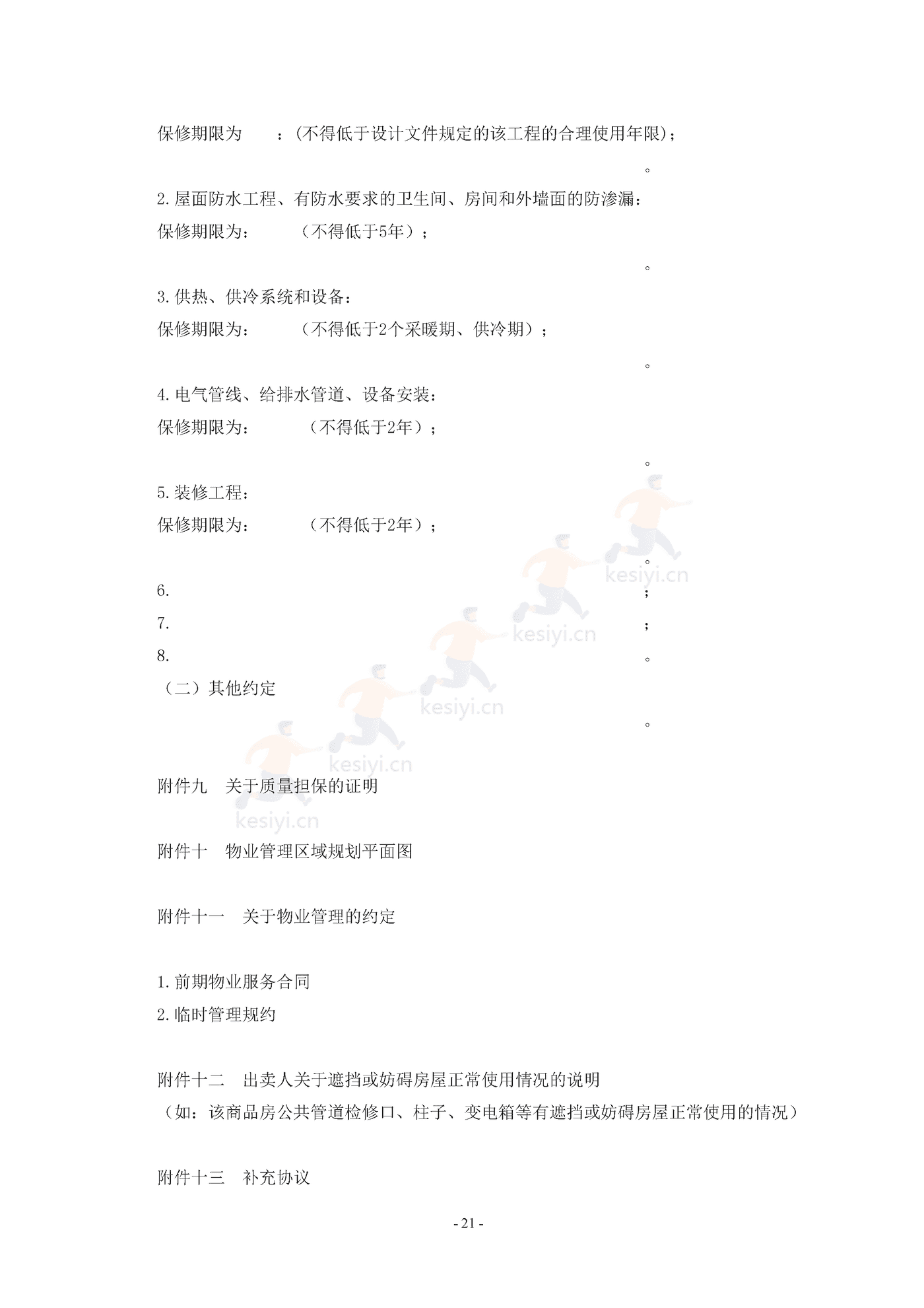 广西壮族自治区商品房买卖合同(现售)示范文本 广西壮族自治区商品房买卖合同(现售)示范文本