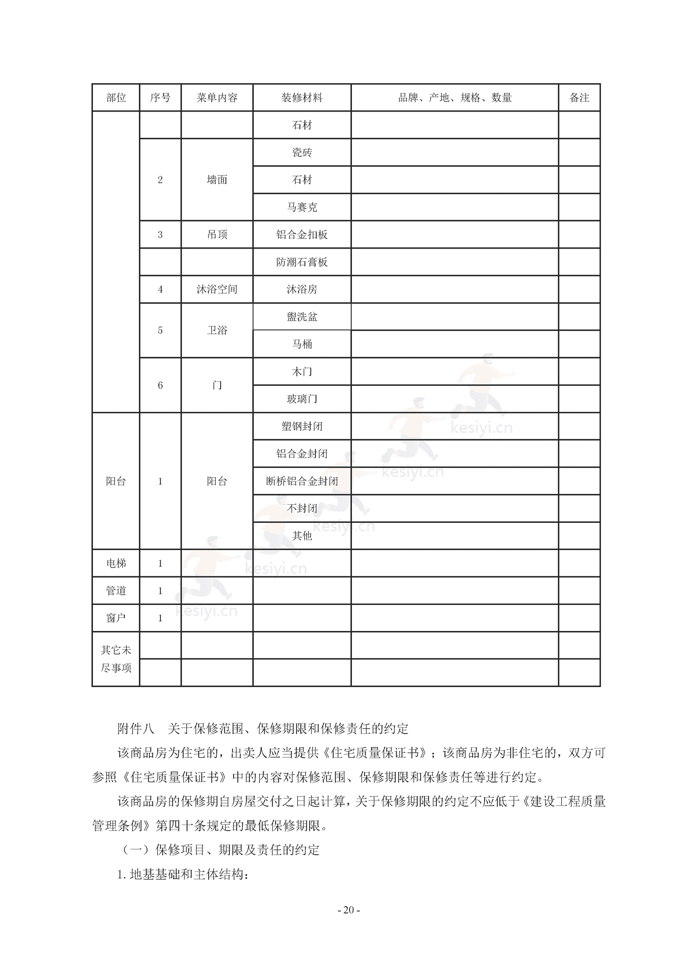 广西壮族自治区商品房买卖合同(现售)示范文本 广西壮族自治区商品房买卖合同(现售)示范文本
