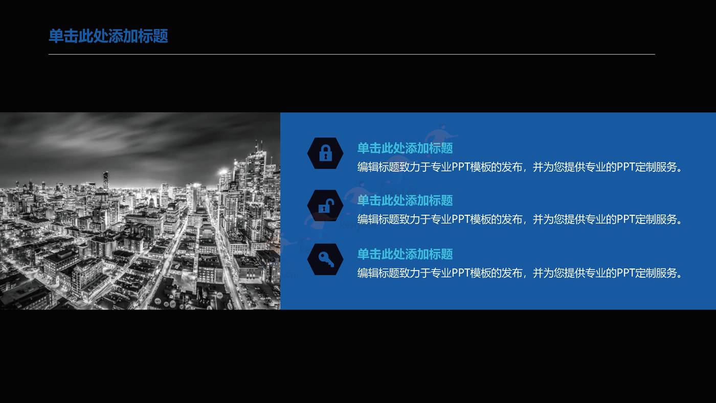 商务商业计划书PPT 赠送可编辑商务图标