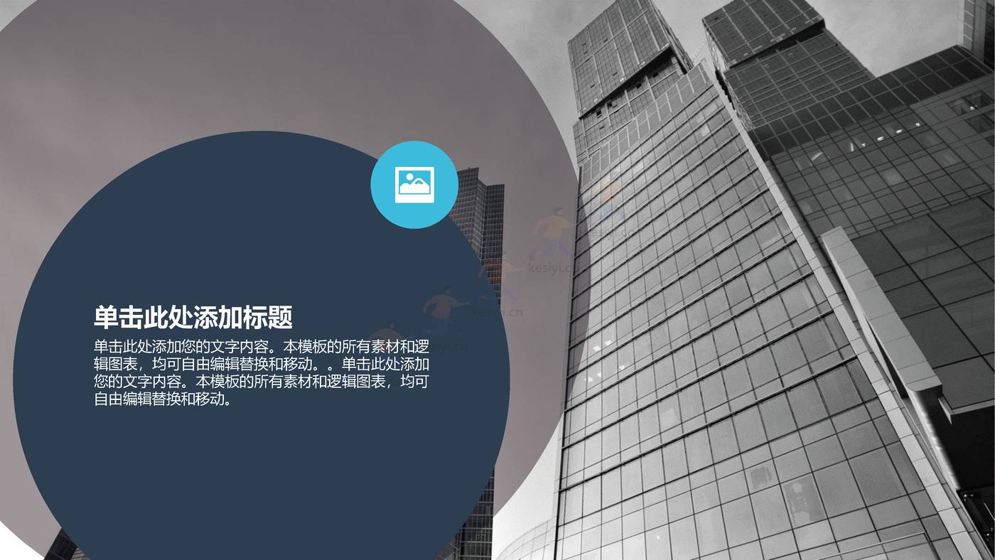 商务商业计划书PPT 赠送可编辑商务图标