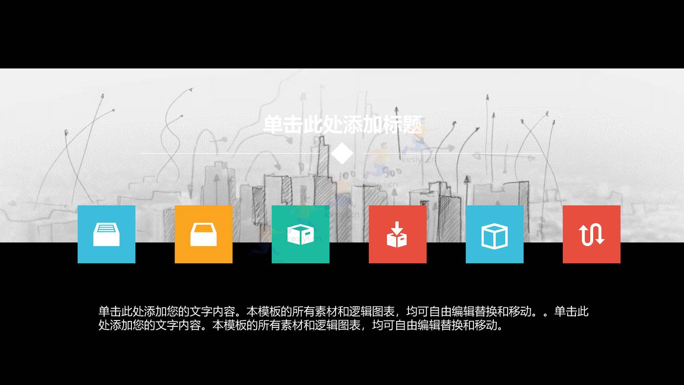 商务商业计划书PPT 赠送可编辑商务图标