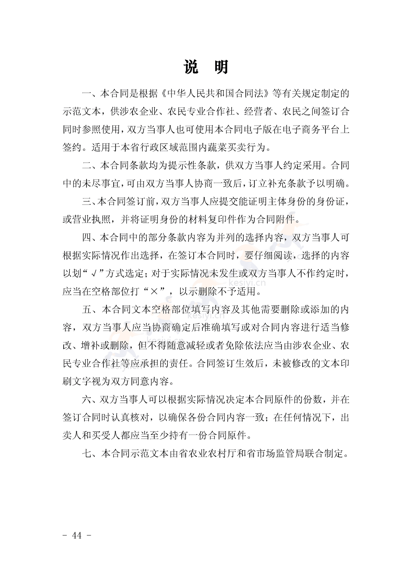 山西省蔬菜买卖合同示范文本 山西省蔬菜买卖合同示范文本