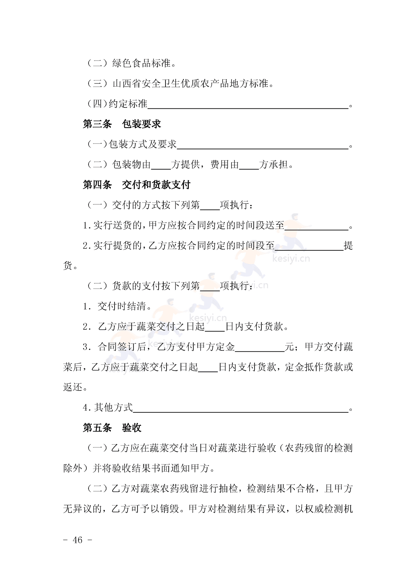 山西省蔬菜买卖合同示范文本 山西省蔬菜买卖合同示范文本