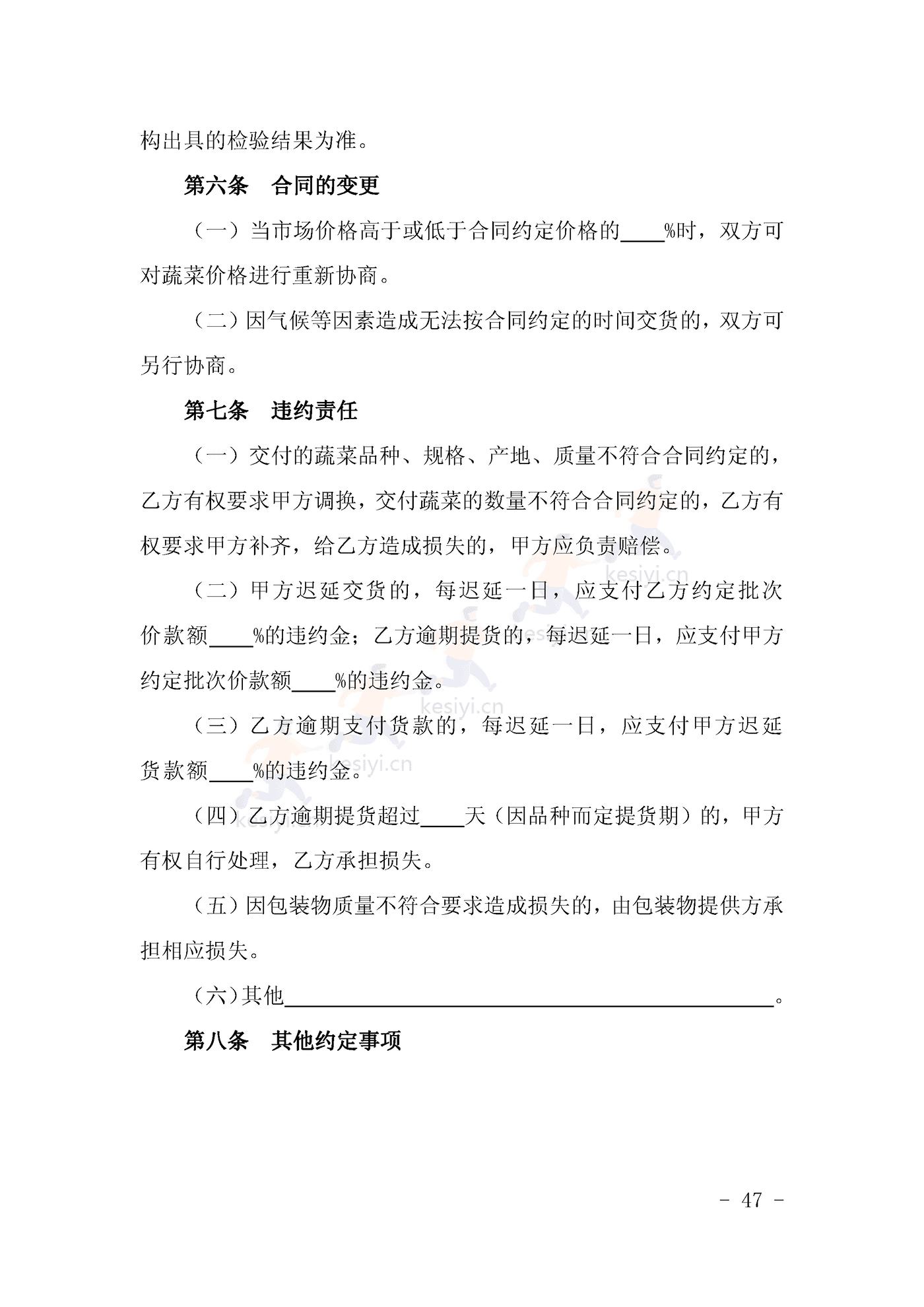 山西省蔬菜买卖合同示范文本 山西省蔬菜买卖合同示范文本