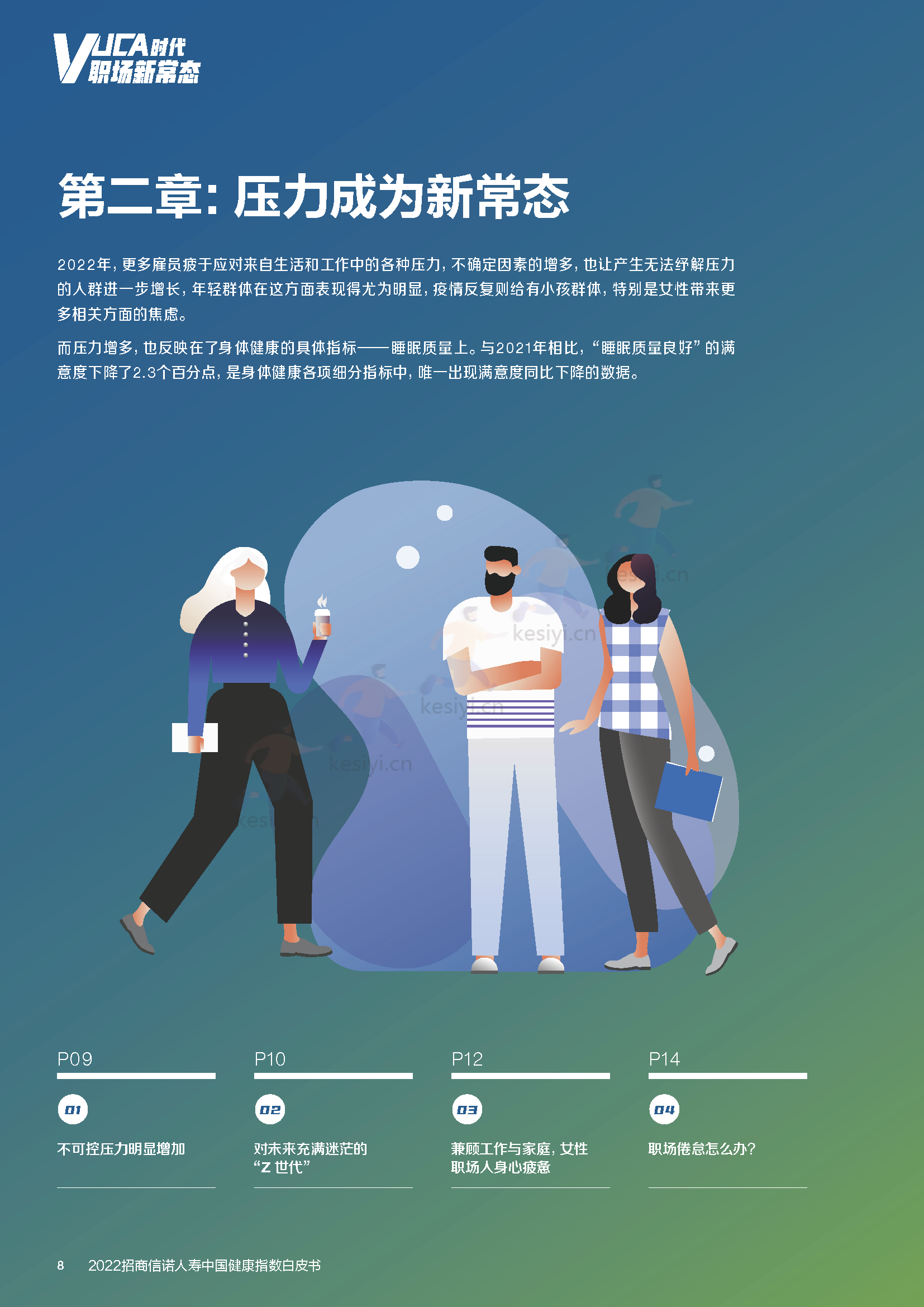 2022招商信诺人寿中国健康指数白皮书:企业与员工的共ac生法则-招商信诺&第1财经 2022招商信诺人寿中国健康指数白皮书:企业与员工的共ac生法则-招商信诺&第1财经