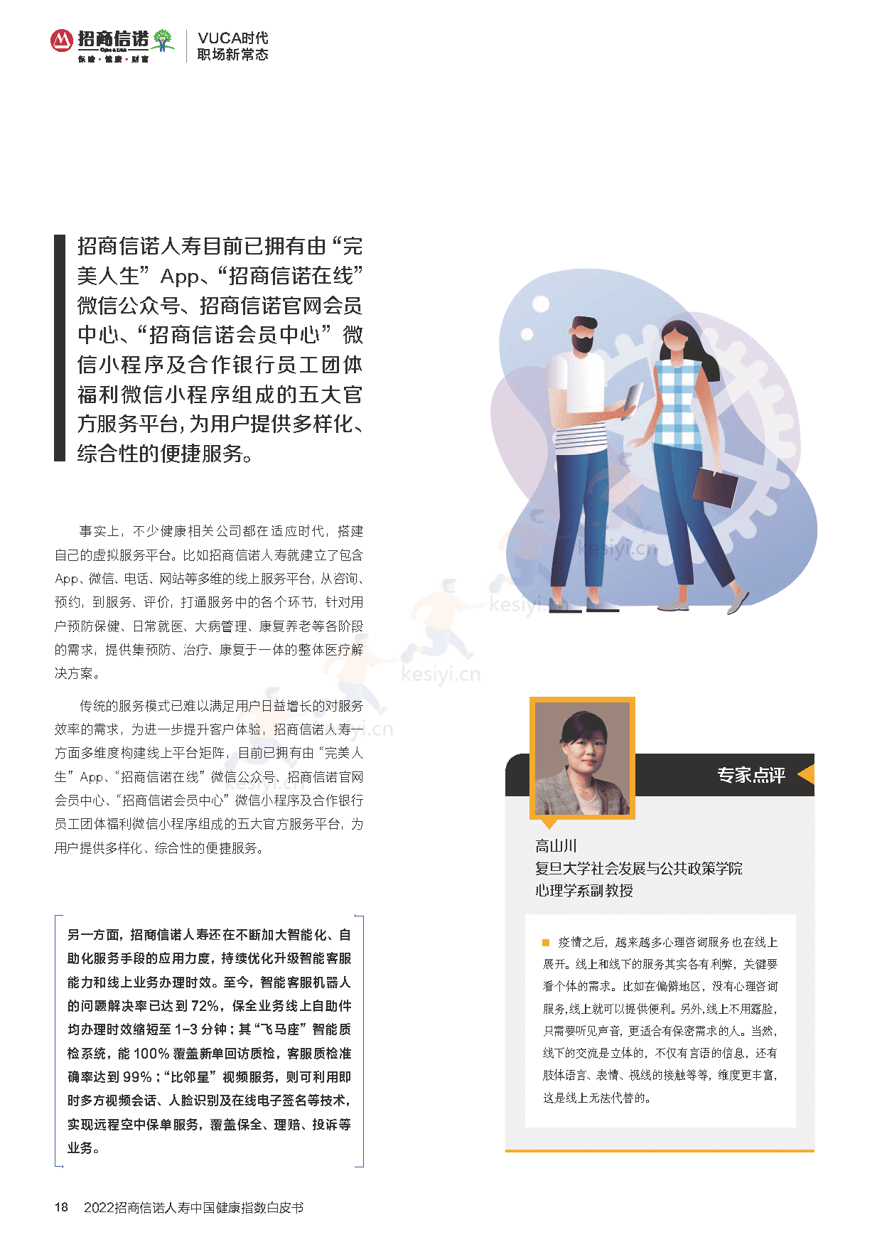 2022招商信诺人寿中国健康指数白皮书:企业与员工的共ac生法则-招商信诺&第1财经 2022招商信诺人寿中国健康指数白皮书:企业与员工的共ac生法则-招商信诺&第1财经