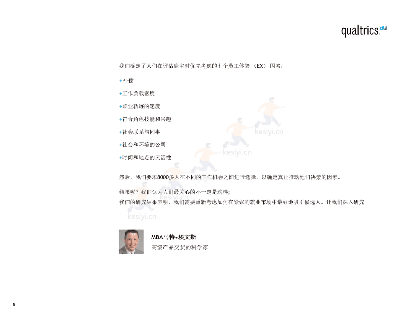 2022年职场报告(英译中)-Qualtrics 2022年职场报告(英译中)-Qualtrics