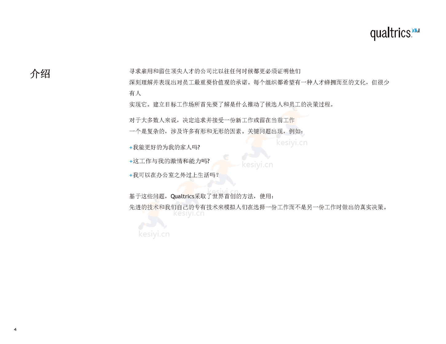 2022年职场报告(英译中)-Qualtrics 2022年职场报告(英译中)-Qualtrics