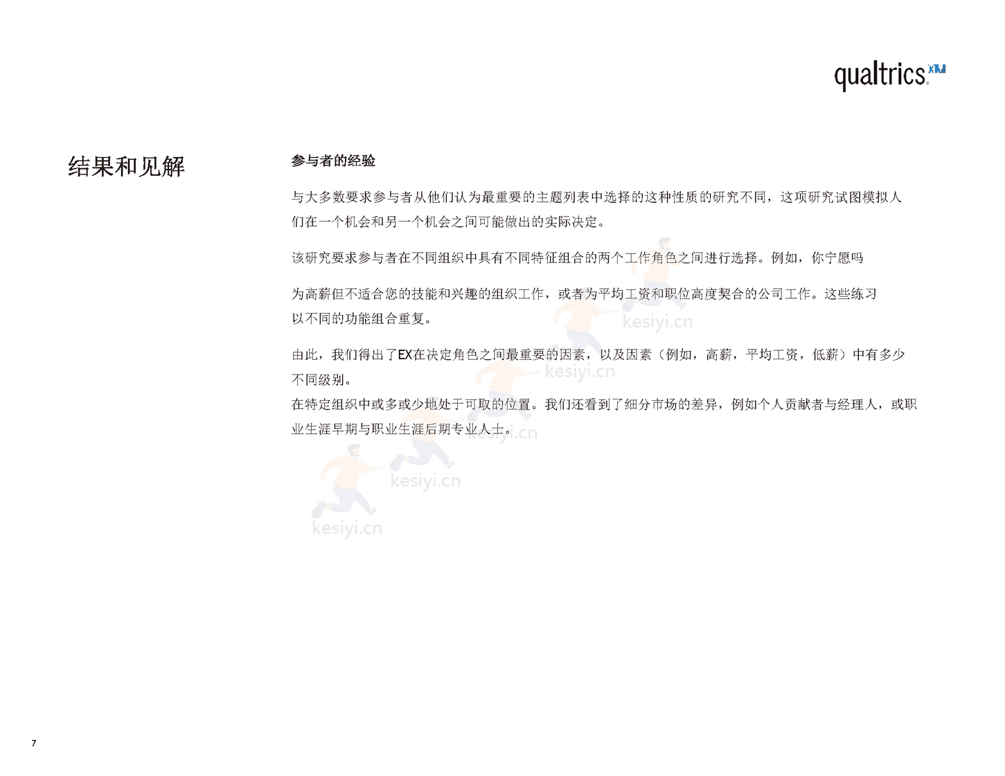 2022年职场报告(英译中)-Qualtrics 2022年职场报告(英译中)-Qualtrics