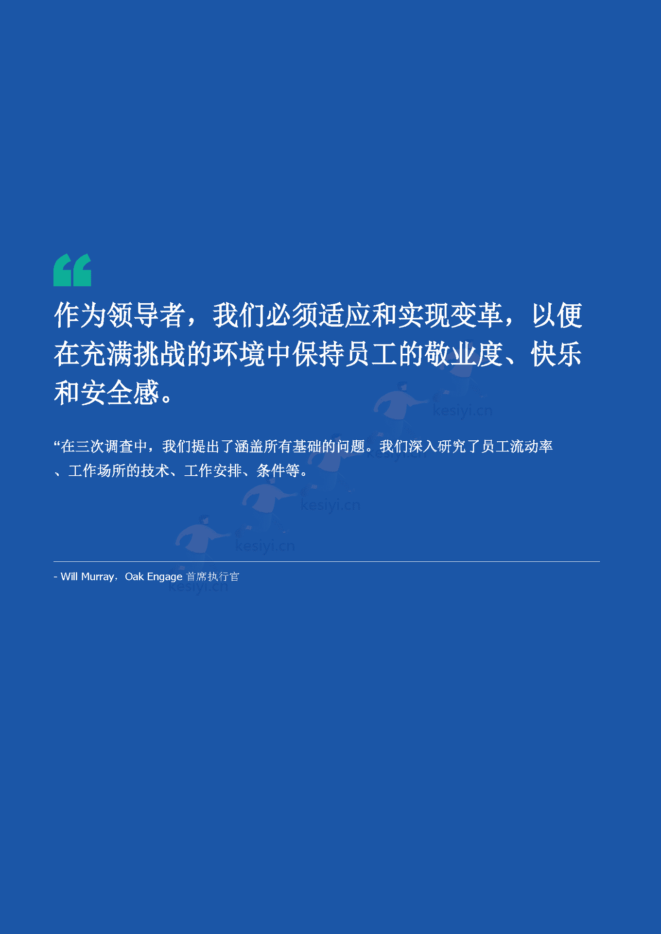 大反思:2022未来工作报告(英译中)-Oak Engage 大反思:2022未来工作报告(英译中)-Oak Engage