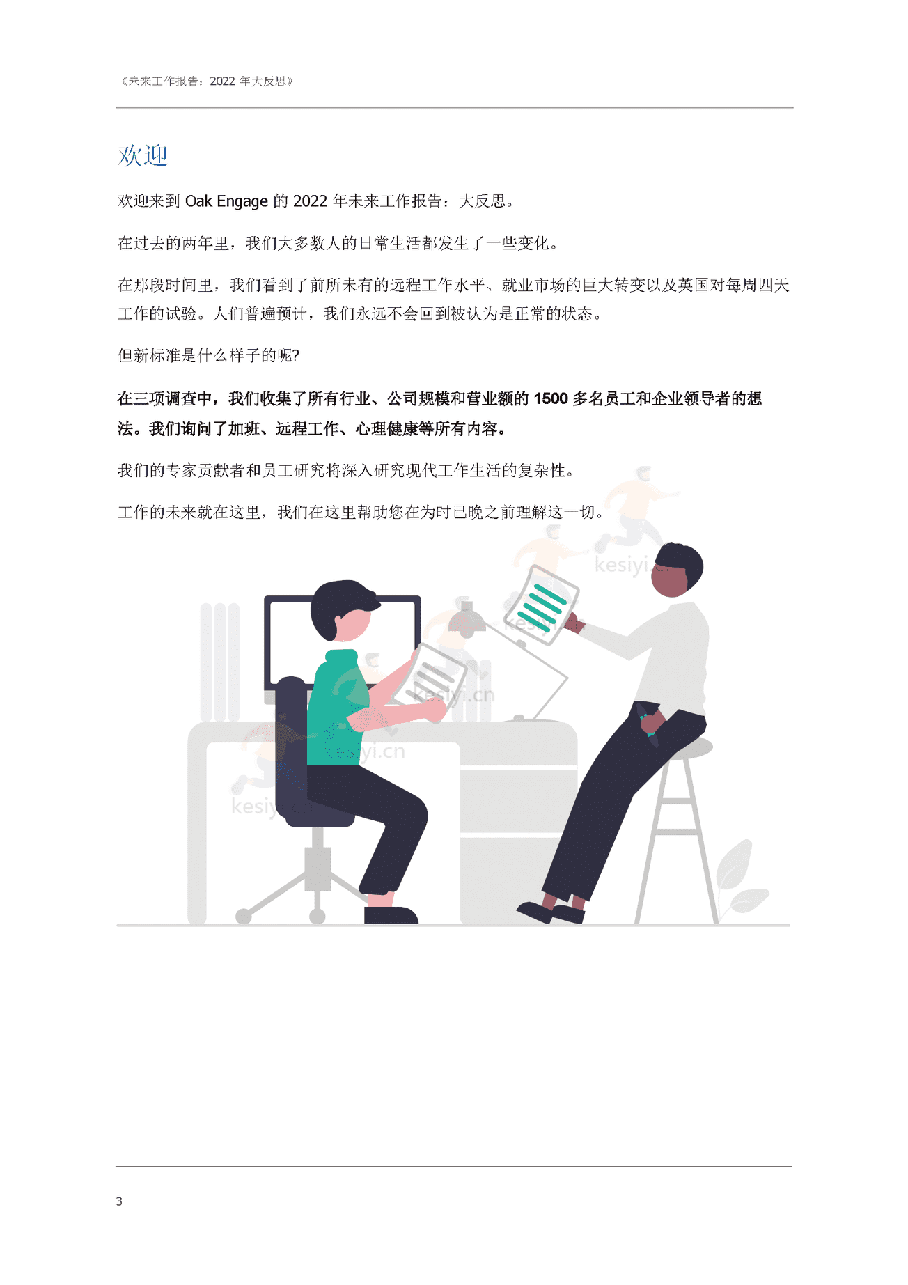 大反思:2022未来工作报告(英译中)-Oak Engage 大反思:2022未来工作报告(英译中)-Oak Engage