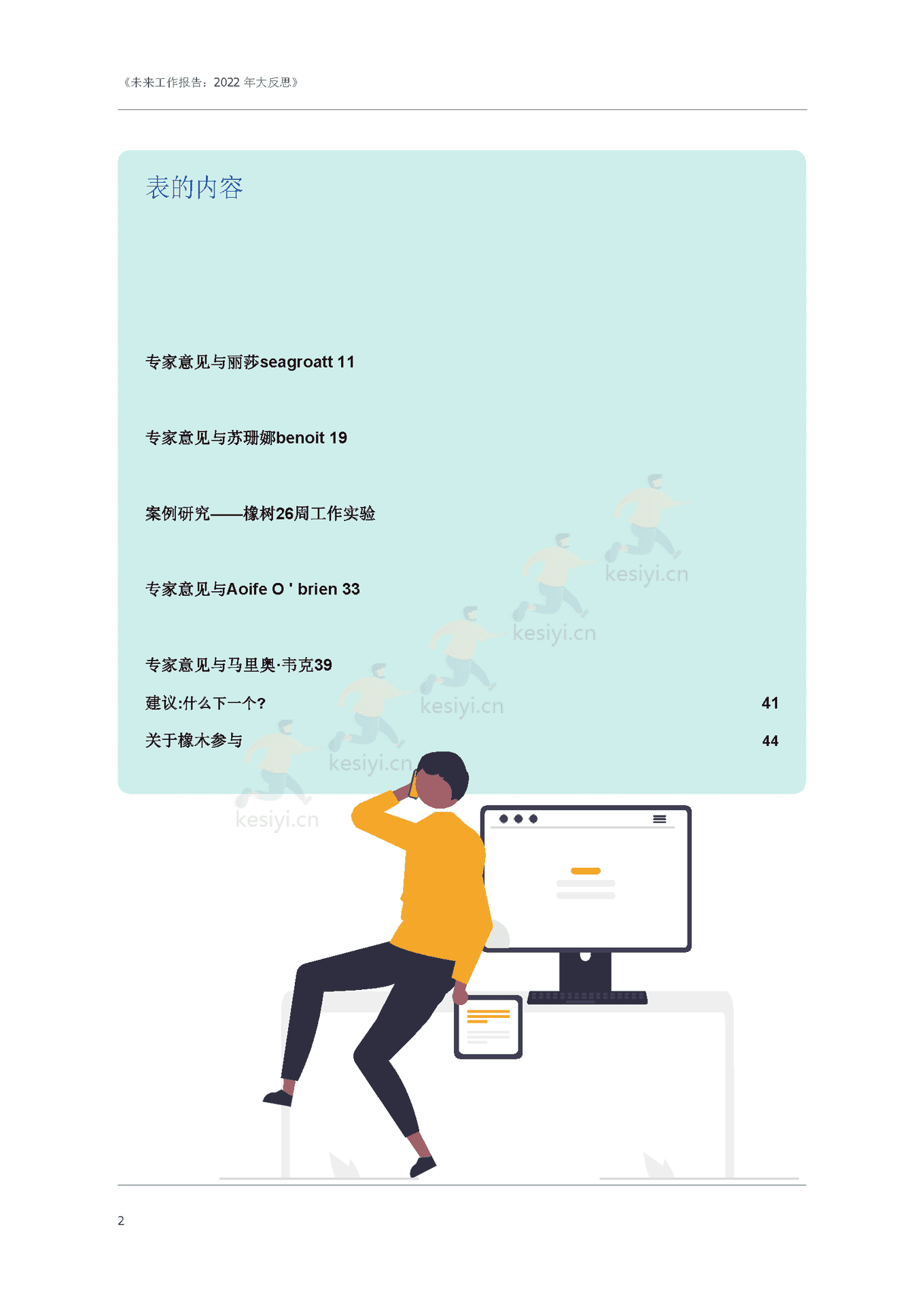大反思:2022未来工作报告(英译中)-Oak Engage 大反思:2022未来工作报告(英译中)-Oak Engage