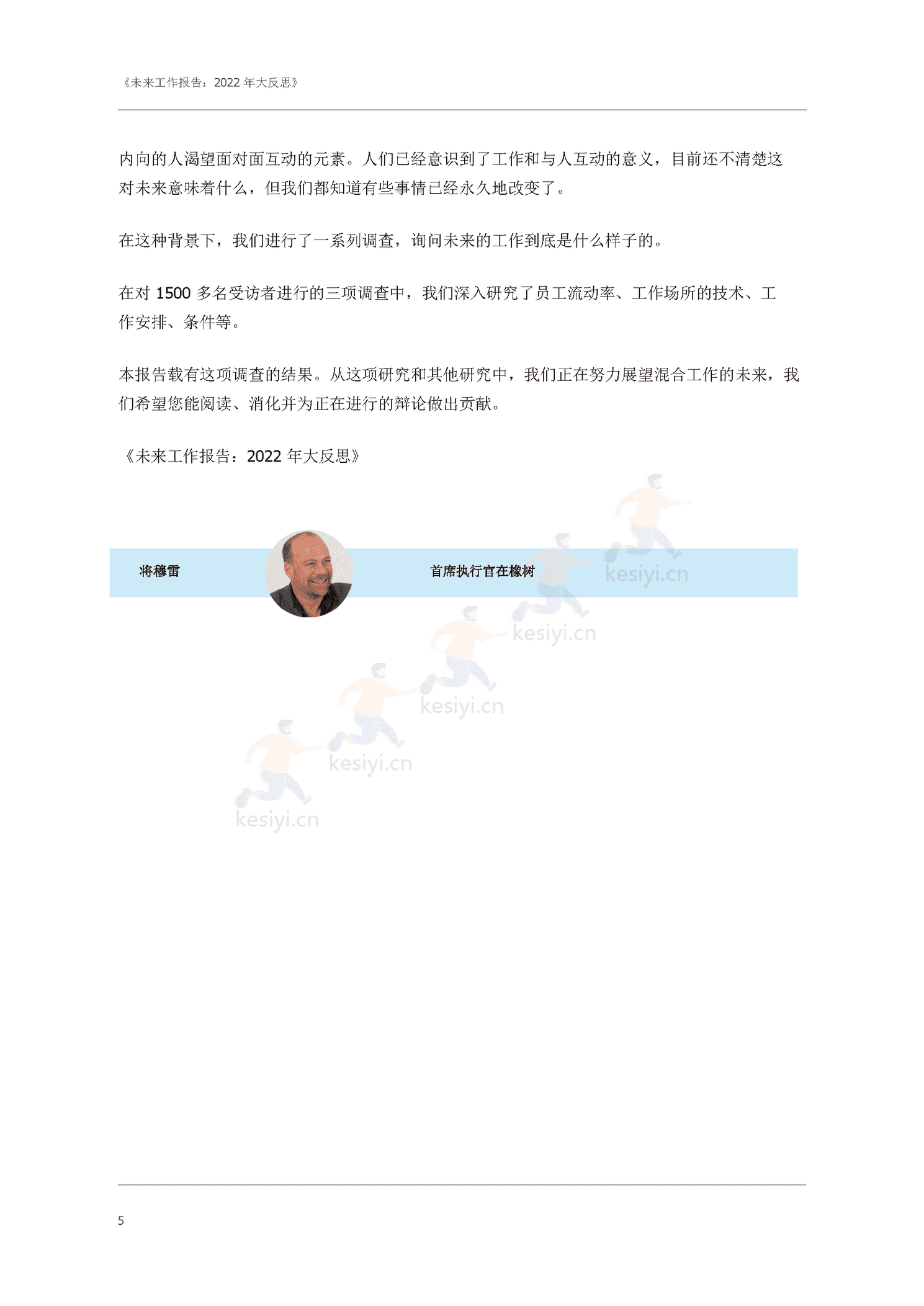 大反思:2022未来工作报告(英译中)-Oak Engage 大反思:2022未来工作报告(英译中)-Oak Engage