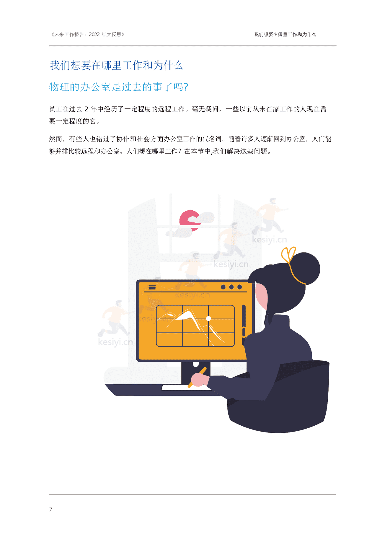大反思:2022未来工作报告(英译中)-Oak Engage 大反思:2022未来工作报告(英译中)-Oak Engage