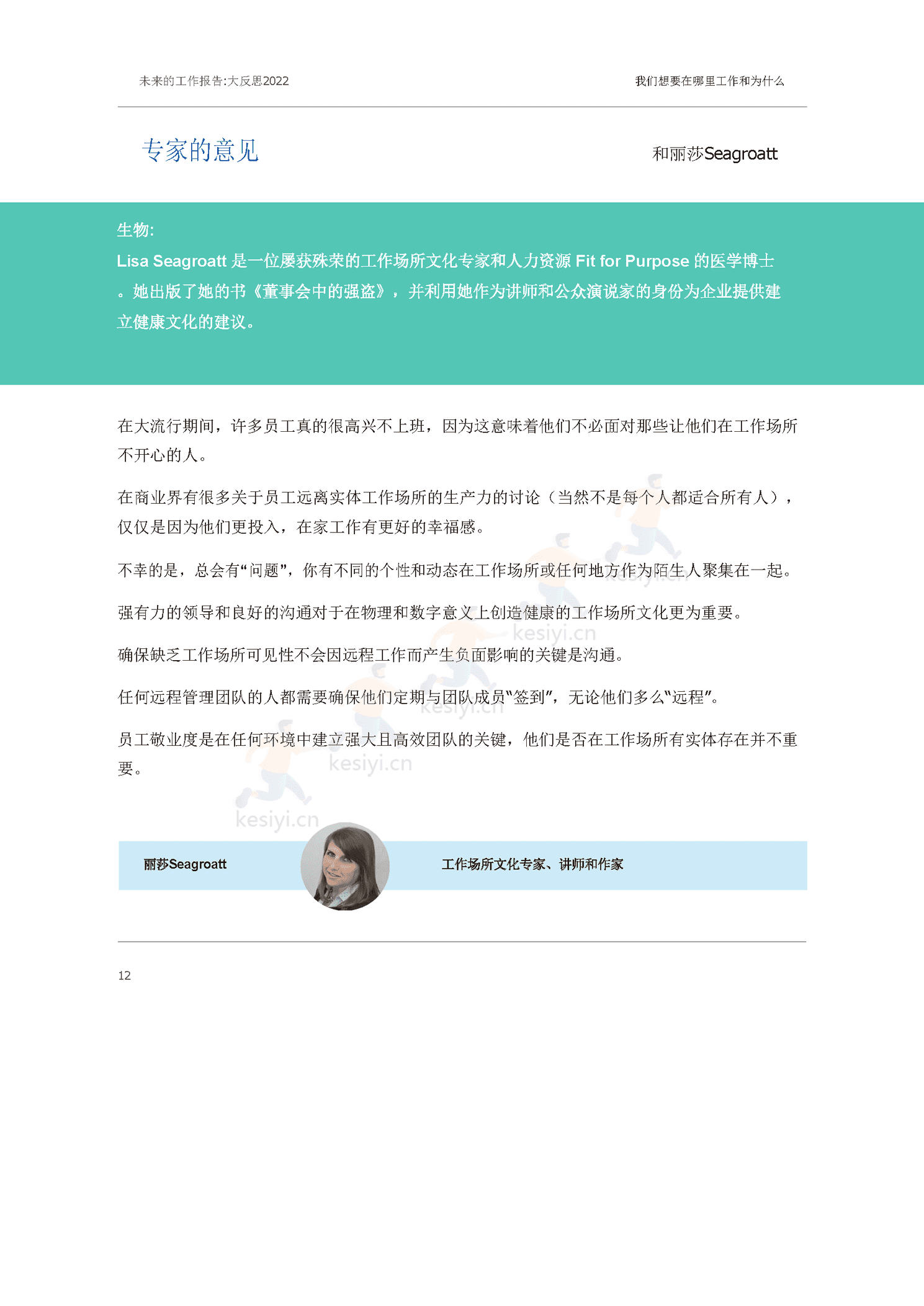 大反思:2022未来工作报告(英译中)-Oak Engage 大反思:2022未来工作报告(英译中)-Oak Engage