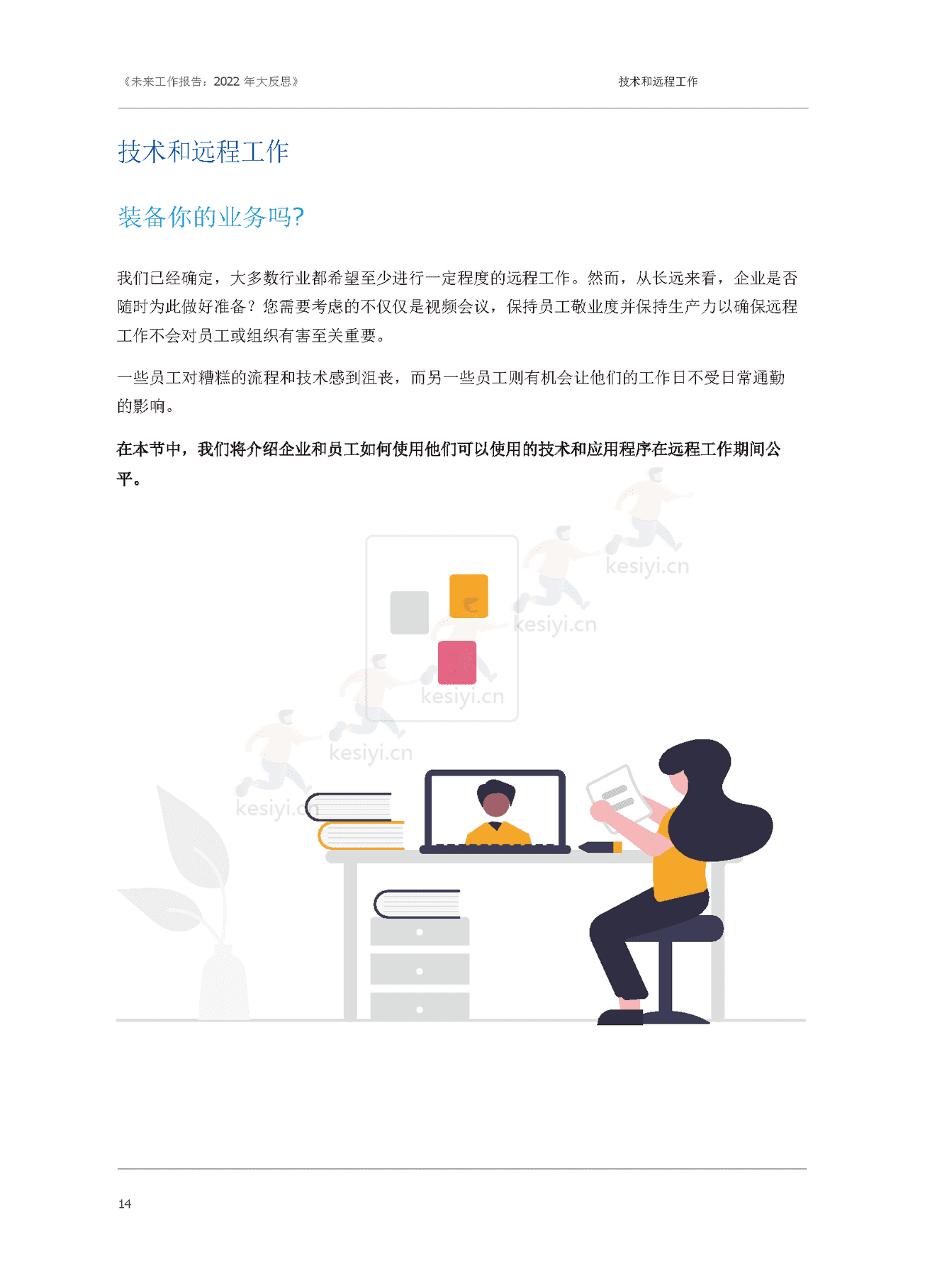 大反思:2022未来工作报告(英译中)-Oak Engage 大反思:2022未来工作报告(英译中)-Oak Engage