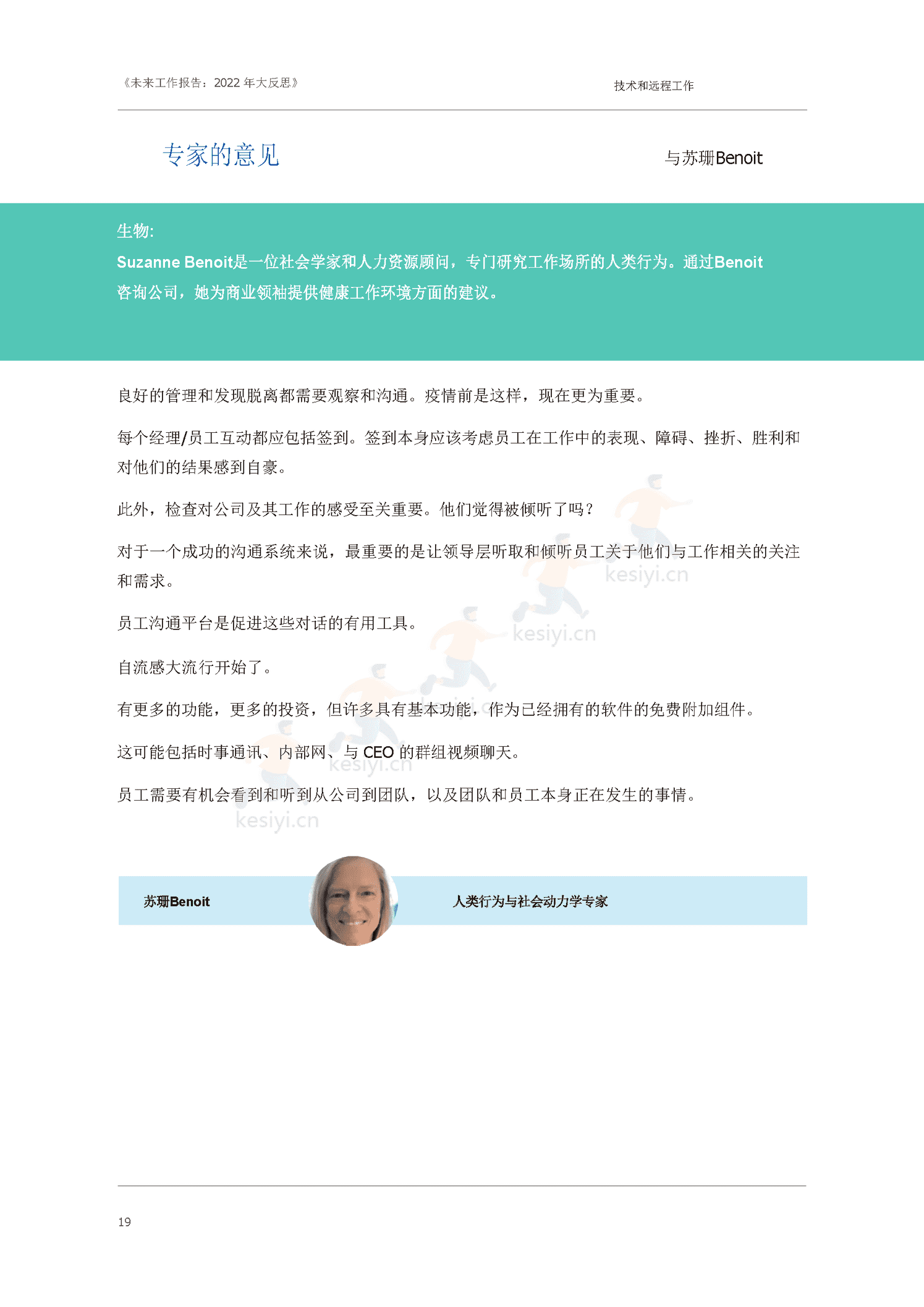 大反思:2022未来工作报告(英译中)-Oak Engage 大反思:2022未来工作报告(英译中)-Oak Engage