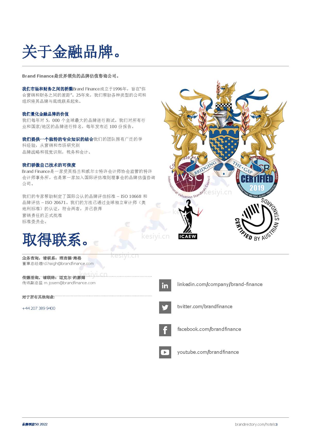 2022年酒店品牌50强报告(英译中)-Brand Finance 2022年酒店品牌50强报告(英译中)-Brand Finance
