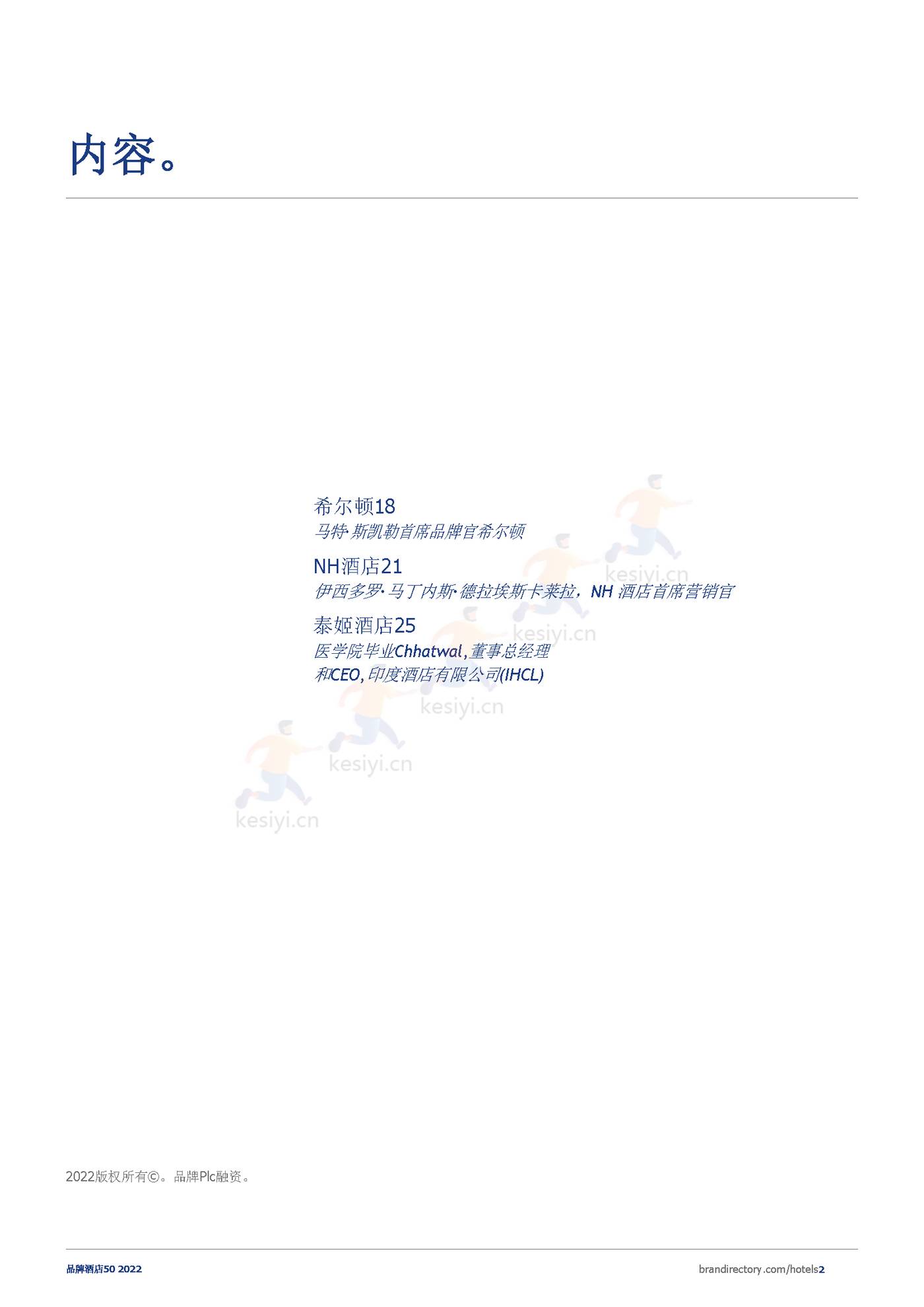 2022年酒店品牌50强报告(英译中)-Brand Finance 2022年酒店品牌50强报告(英译中)-Brand Finance