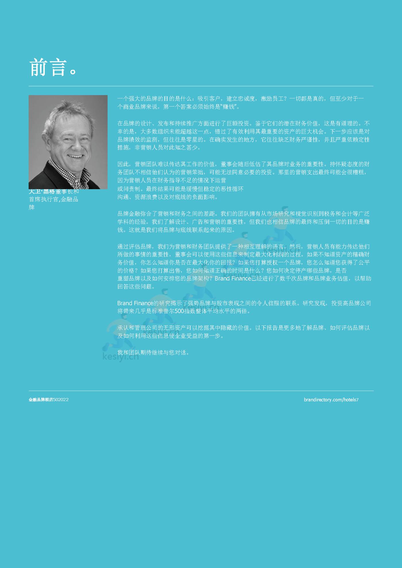 2022年酒店品牌50强报告(英译中)-Brand Finance 2022年酒店品牌50强报告(英译中)-Brand Finance