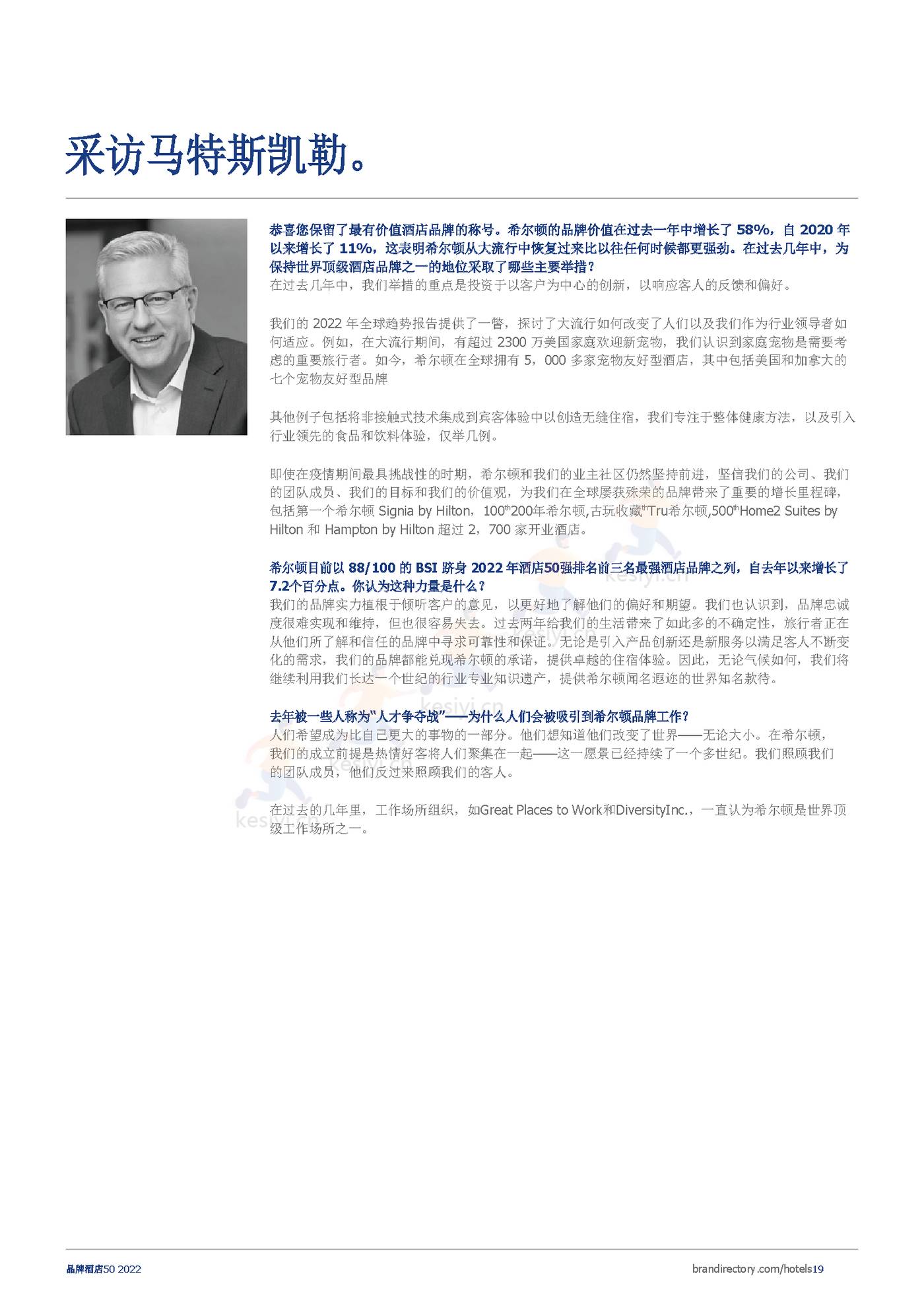 2022年酒店品牌50强报告(英译中)-Brand Finance 2022年酒店品牌50强报告(英译中)-Brand Finance