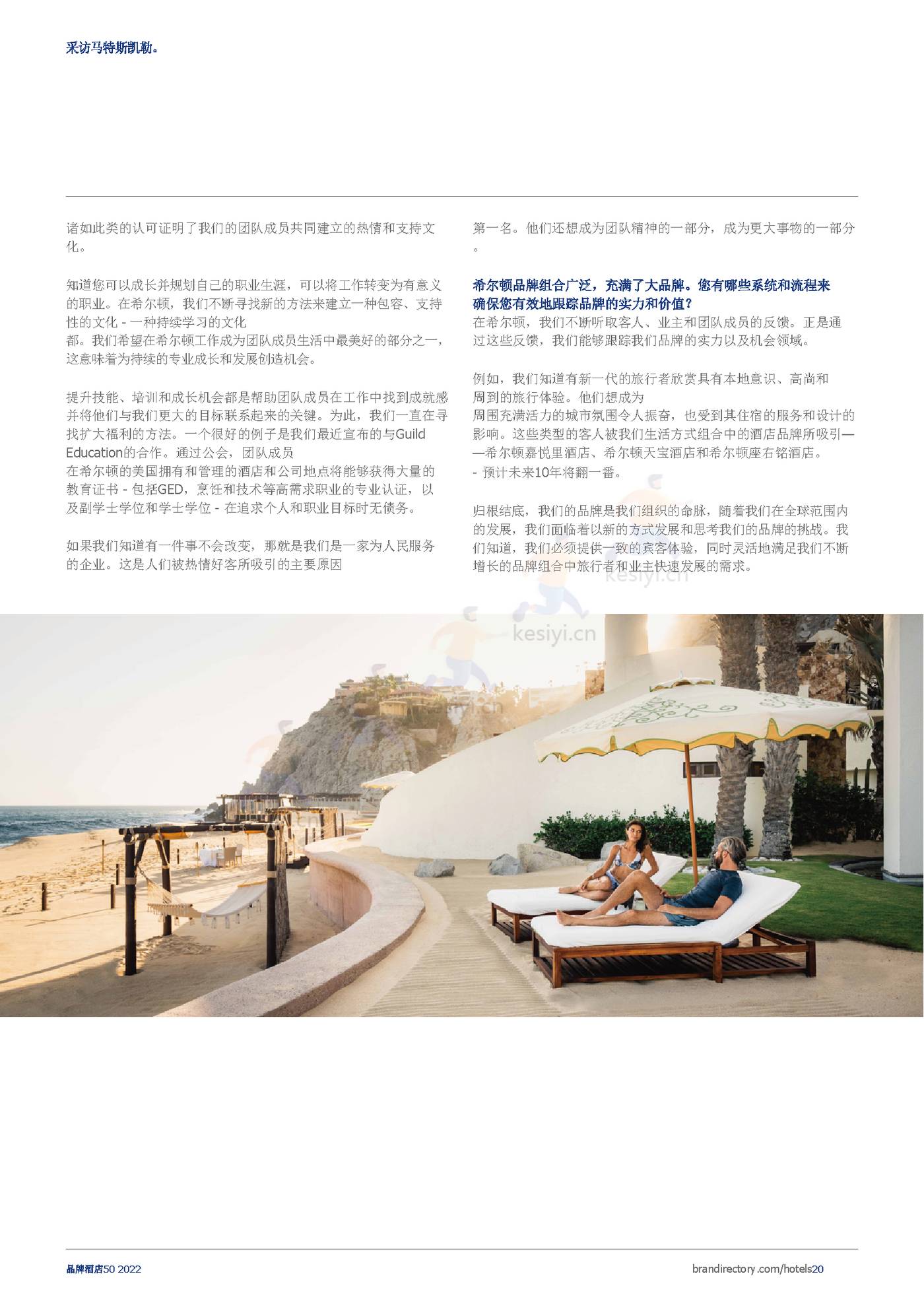 2022年酒店品牌50强报告(英译中)-Brand Finance 2022年酒店品牌50强报告(英译中)-Brand Finance