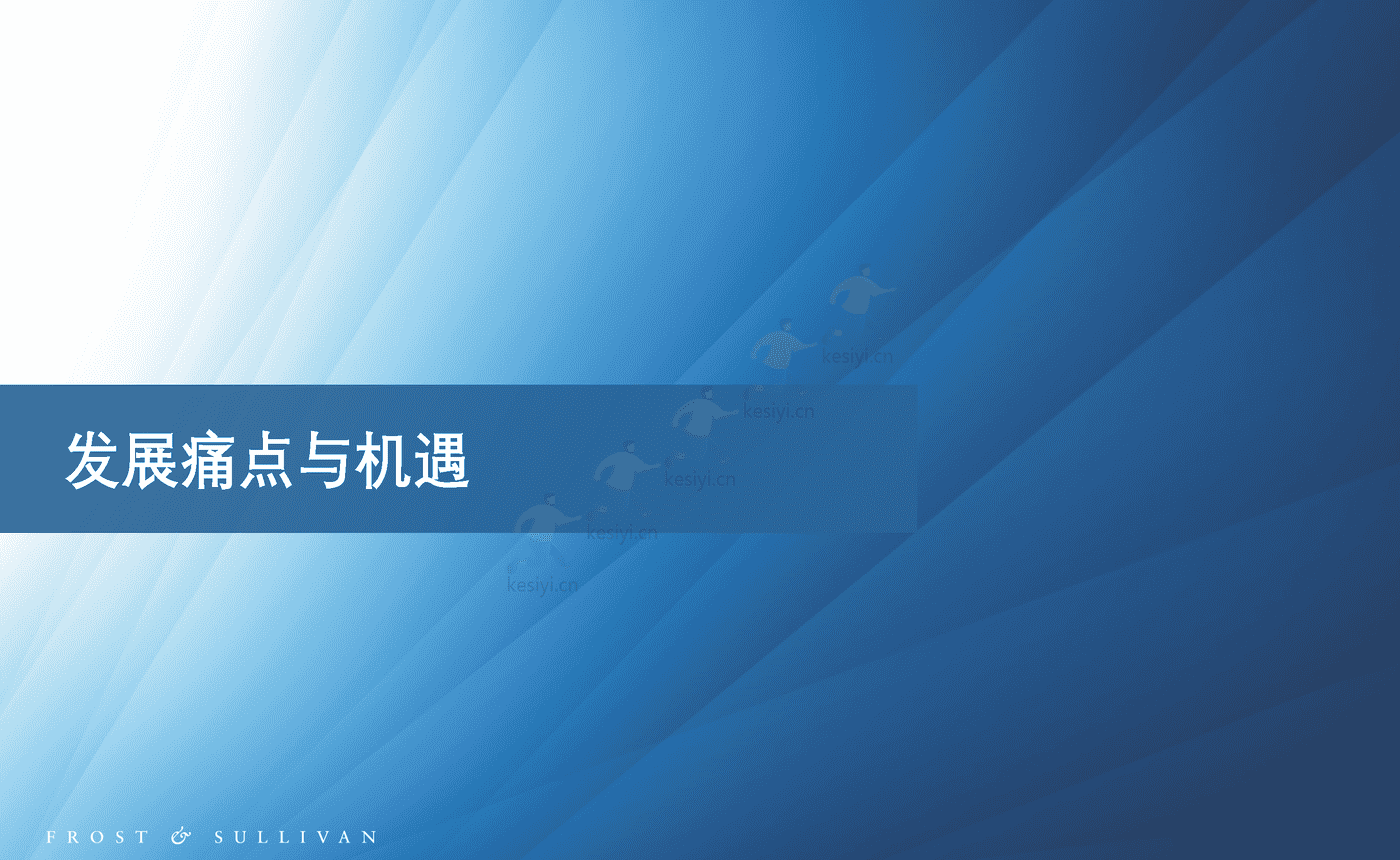 长寿服务市场预测报告-FROST&SULLIVAN 长寿服务市场预测报告-FROST&SULLIVAN