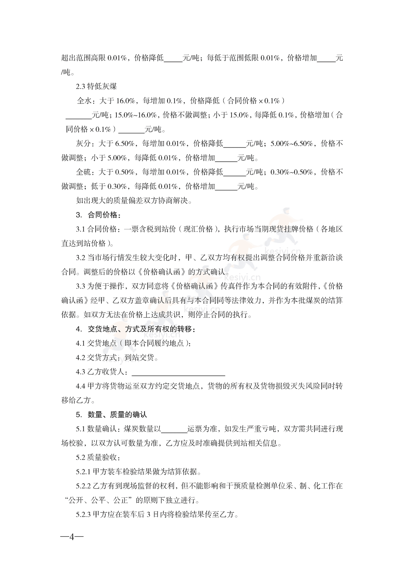 天津市煤炭买卖合同示范文本 天津市煤炭买卖合同示范文本