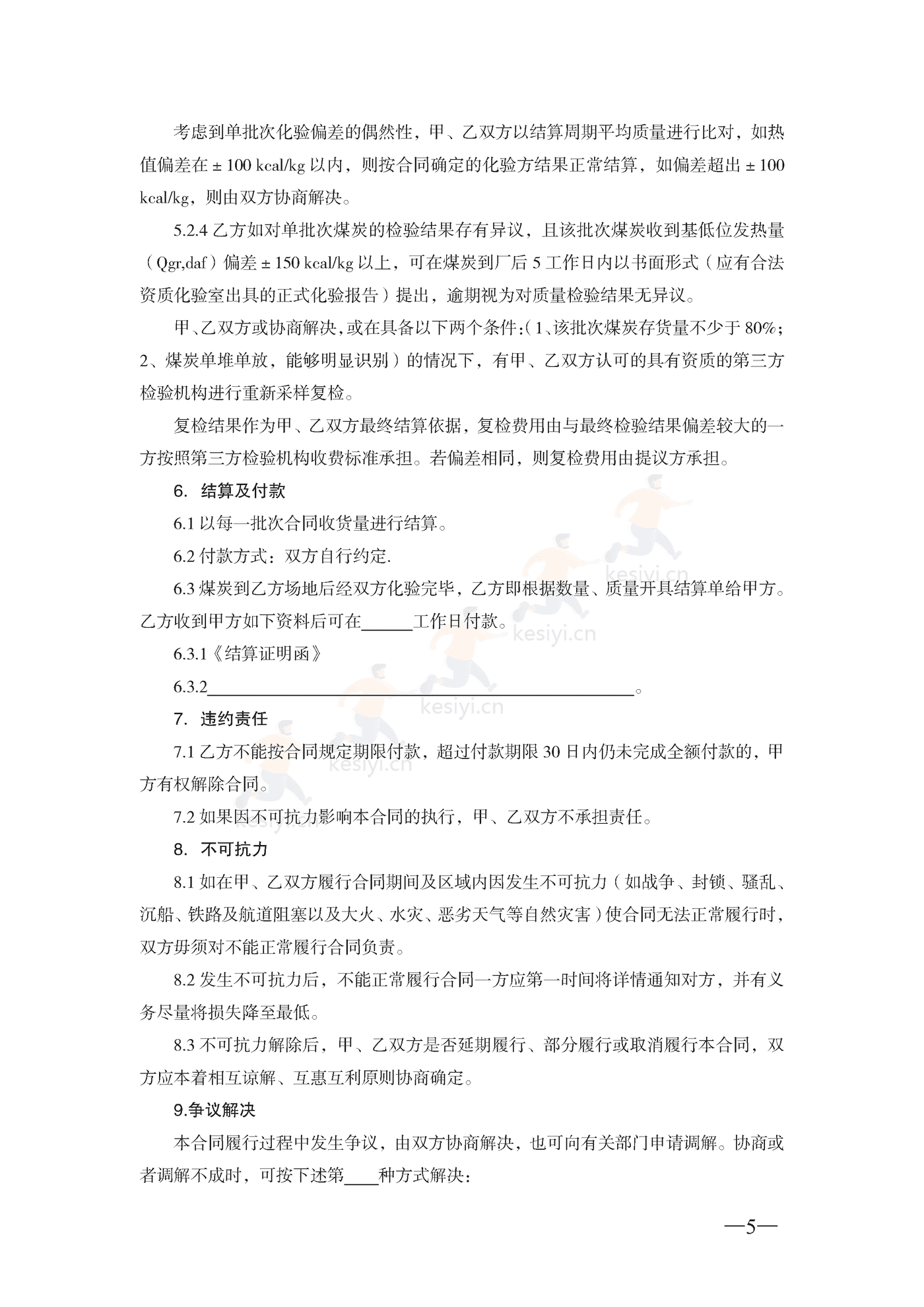 天津市煤炭买卖合同示范文本 天津市煤炭买卖合同示范文本